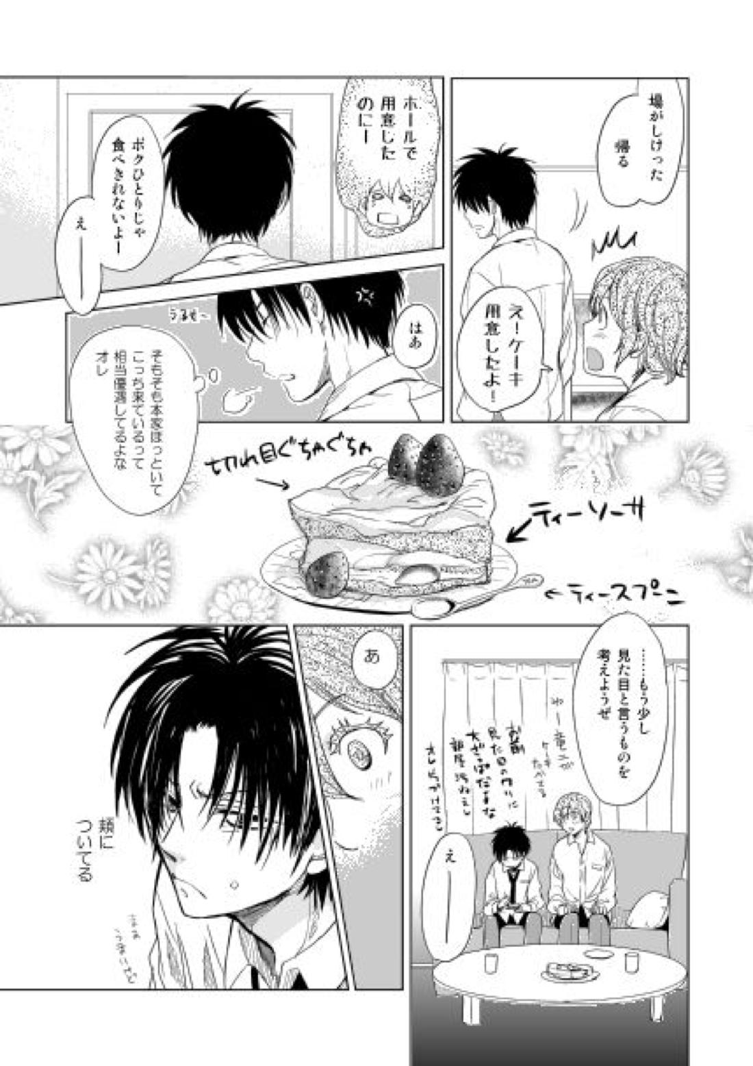 恋人同士ですること全部 8ページ