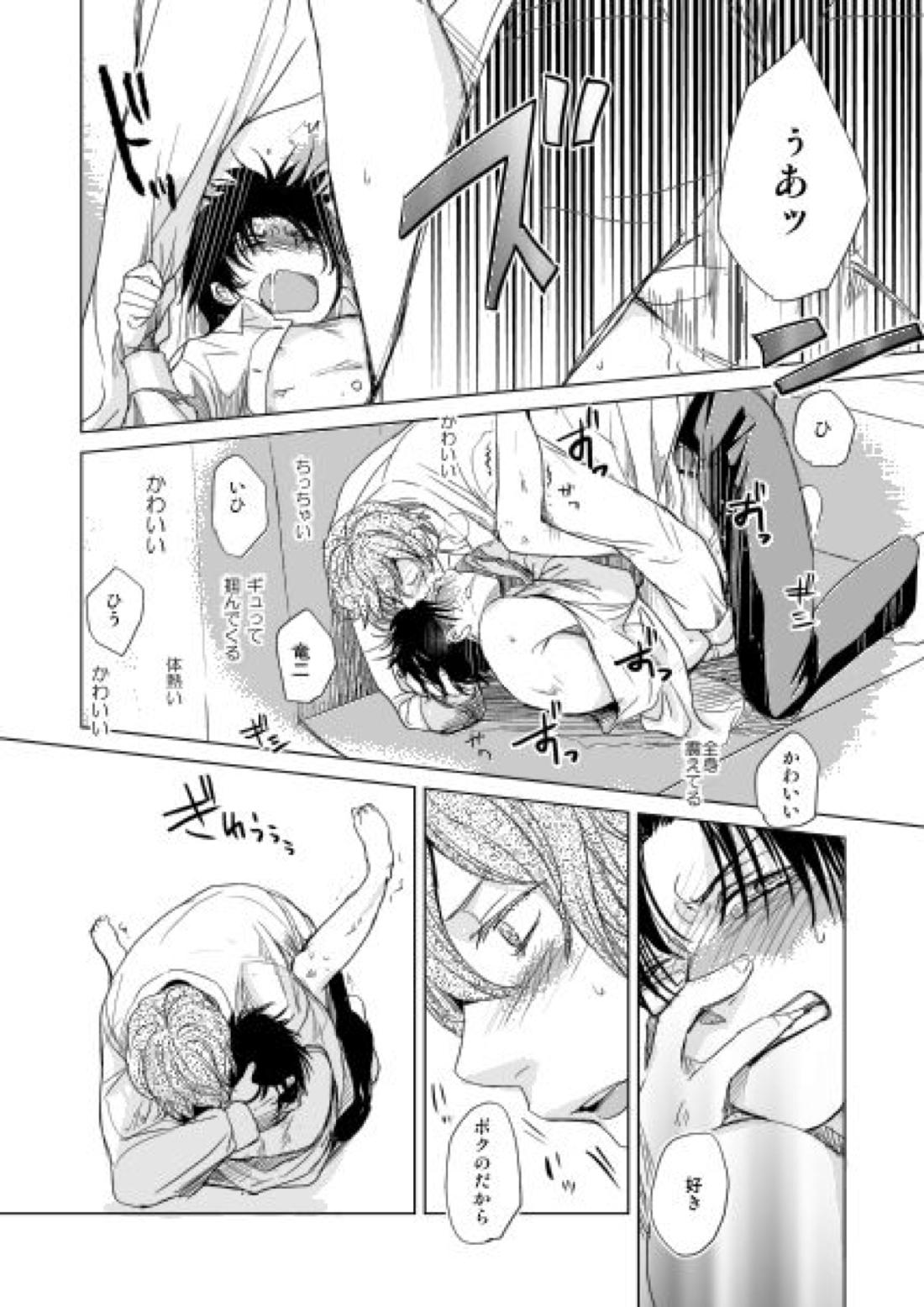 恋人同士ですること全部 16ページ