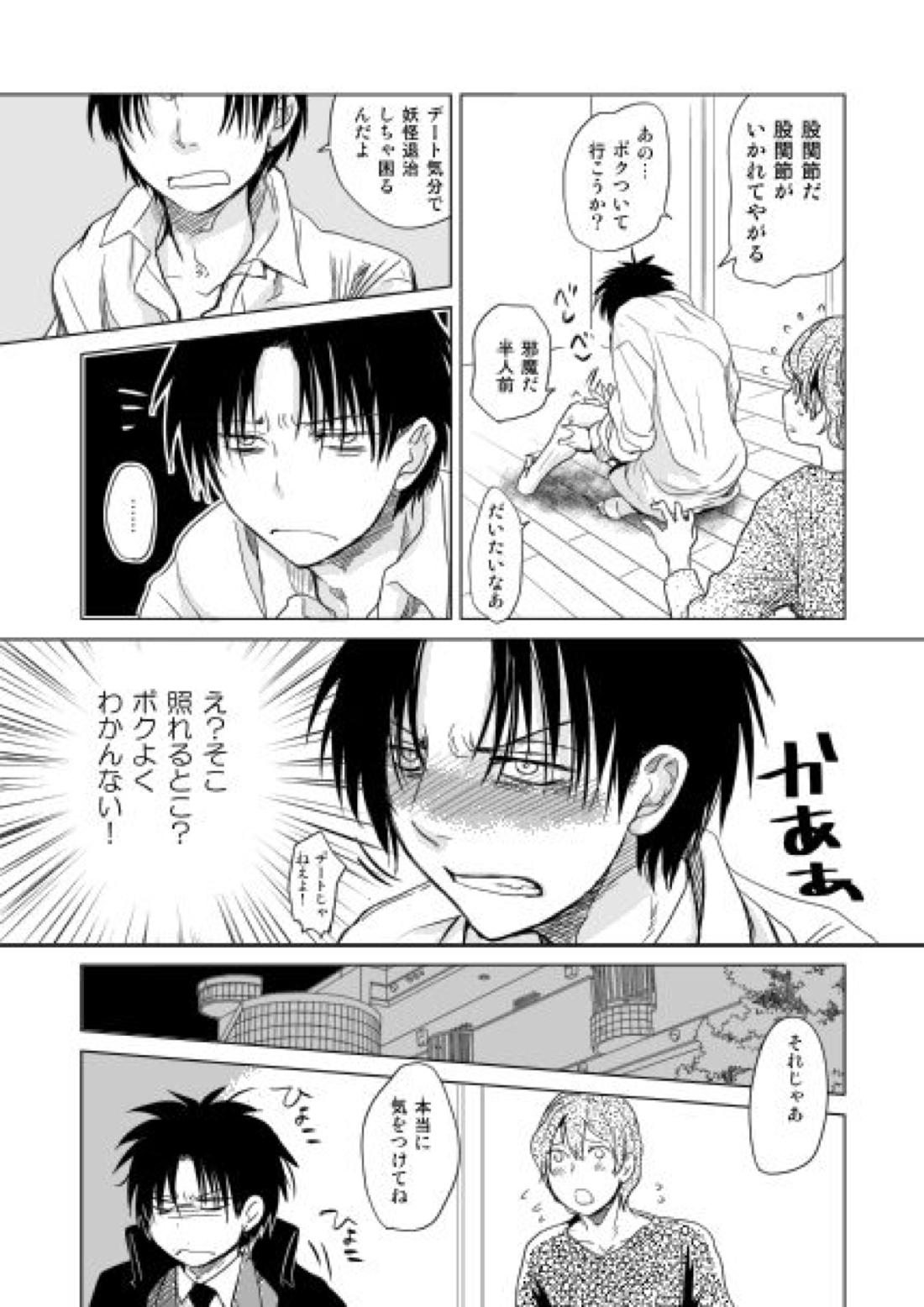 恋人同士ですること全部 19ページ
