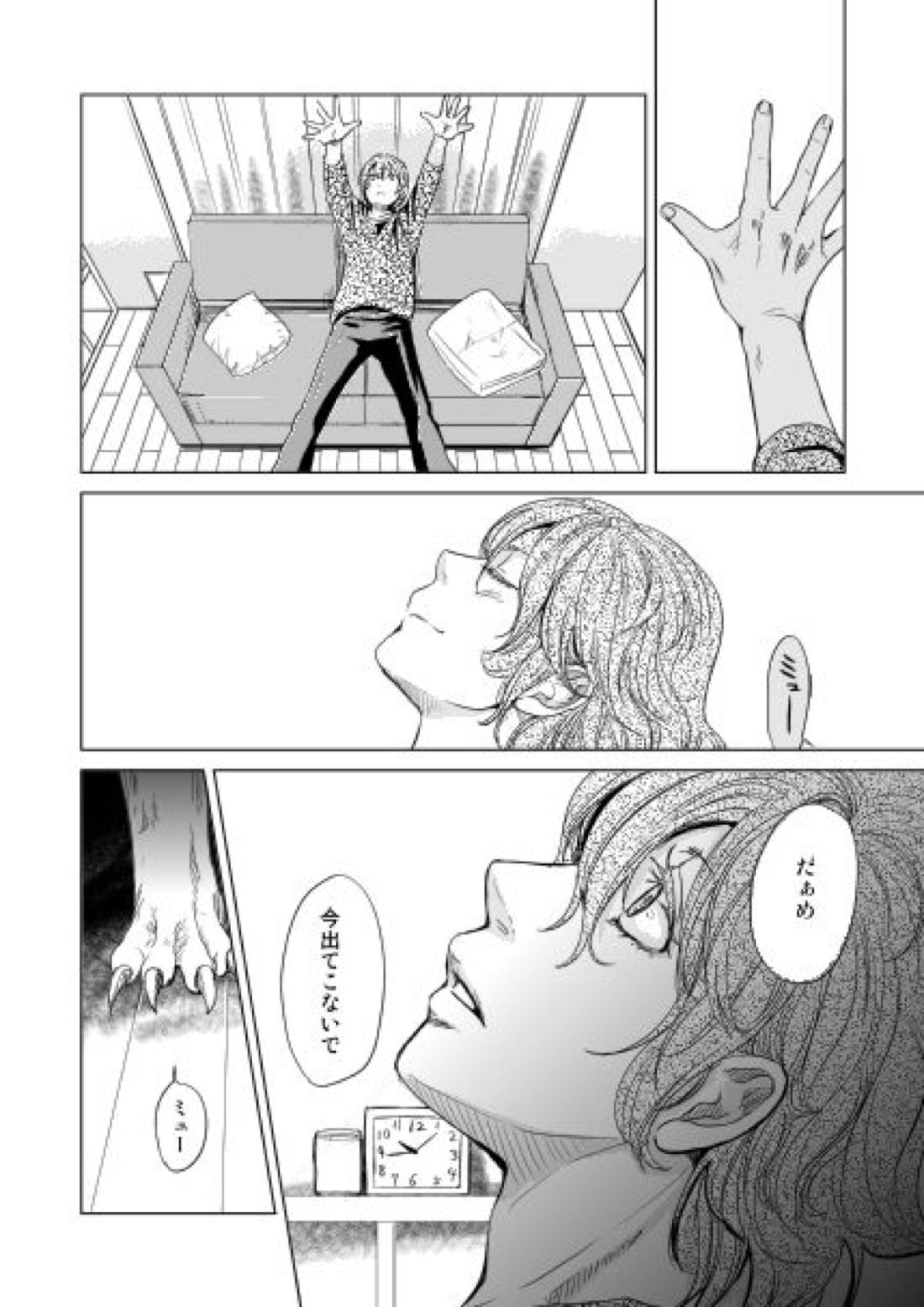 恋人同士ですること全部 20ページ