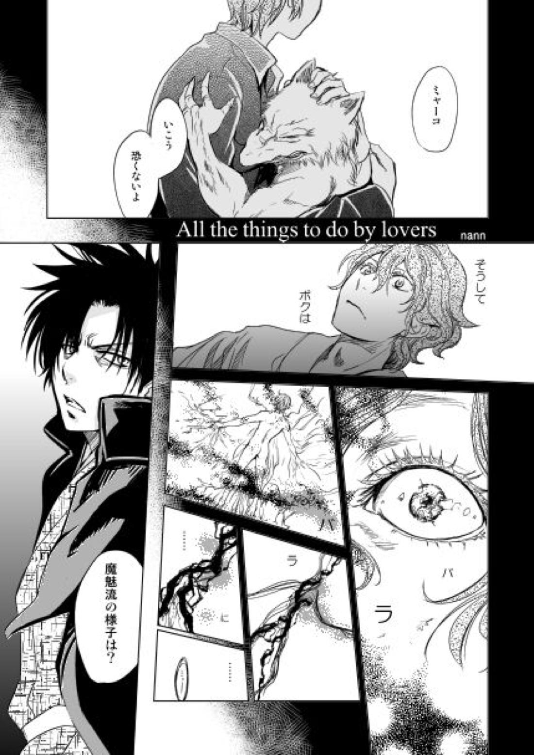恋人同士ですること全部 22ページ