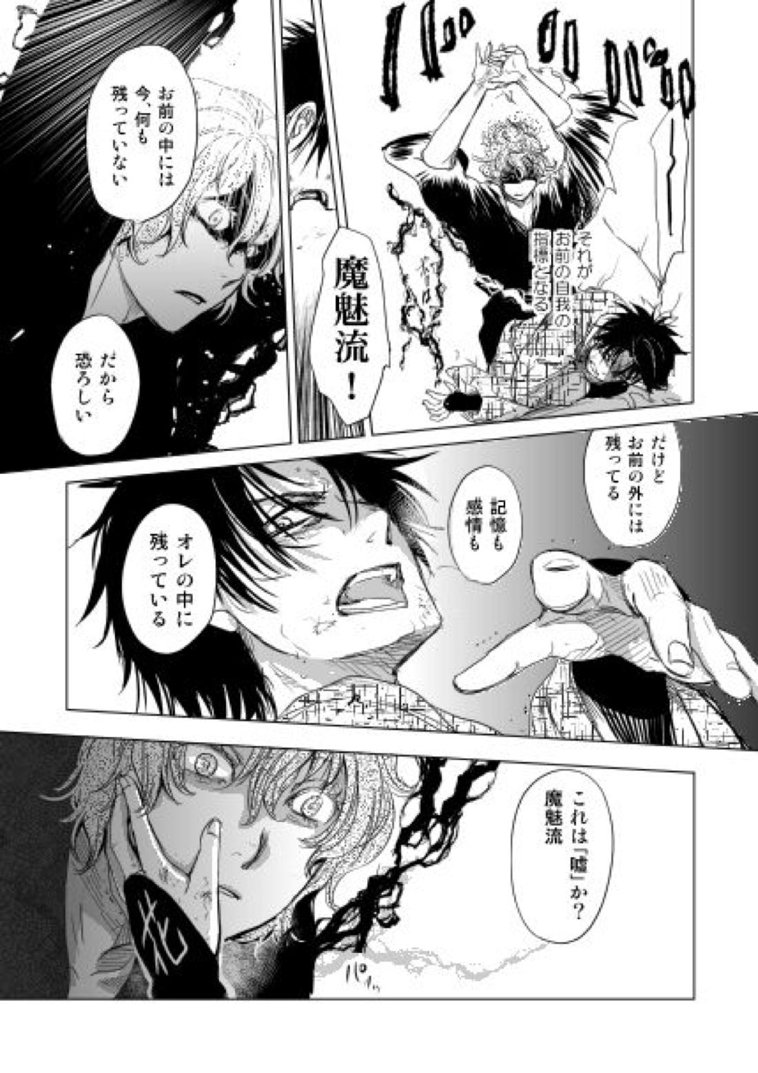 恋人同士ですること全部 30ページ