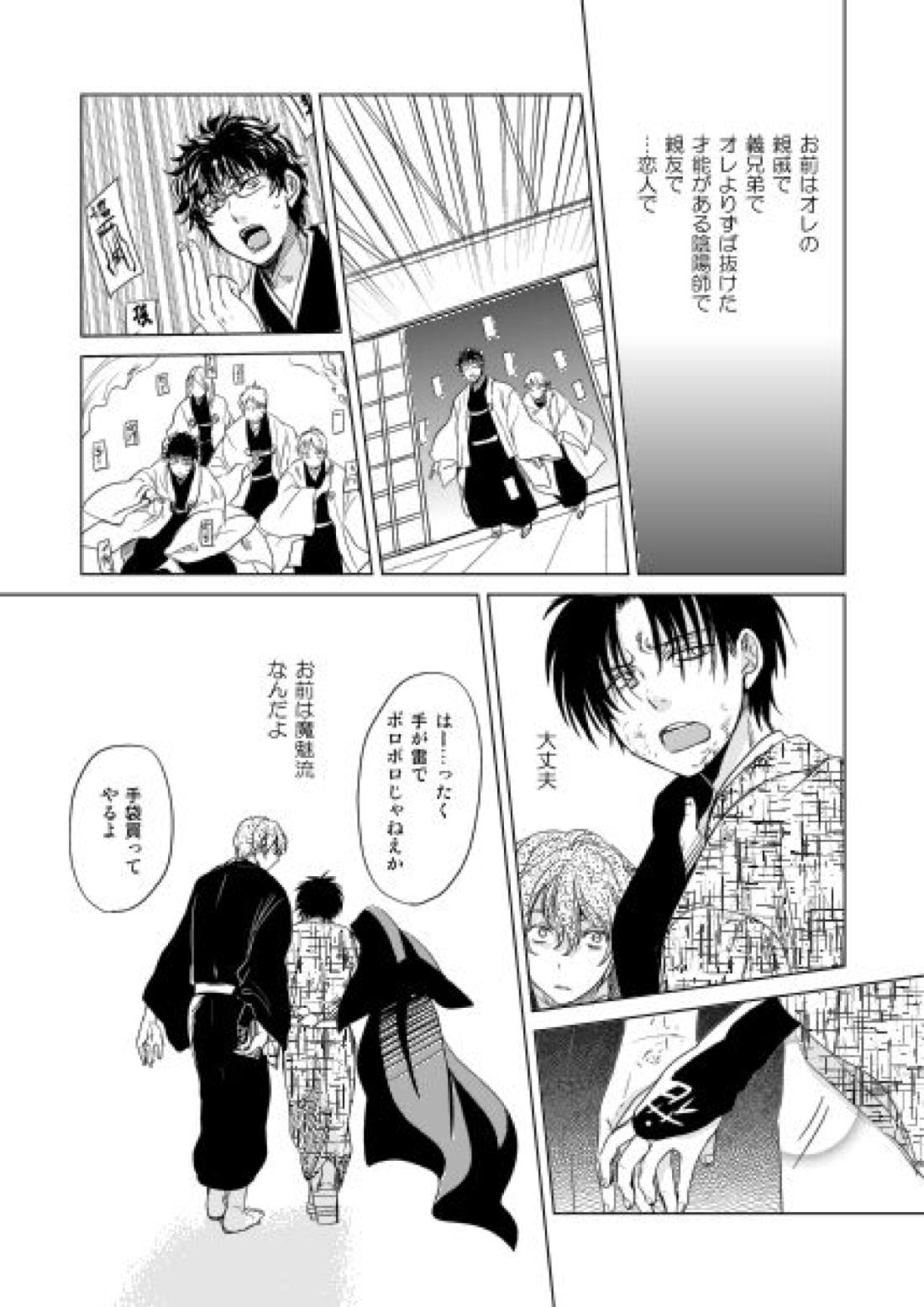 恋人同士ですること全部 33ページ