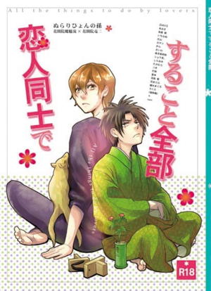 恋人同士ですること全部