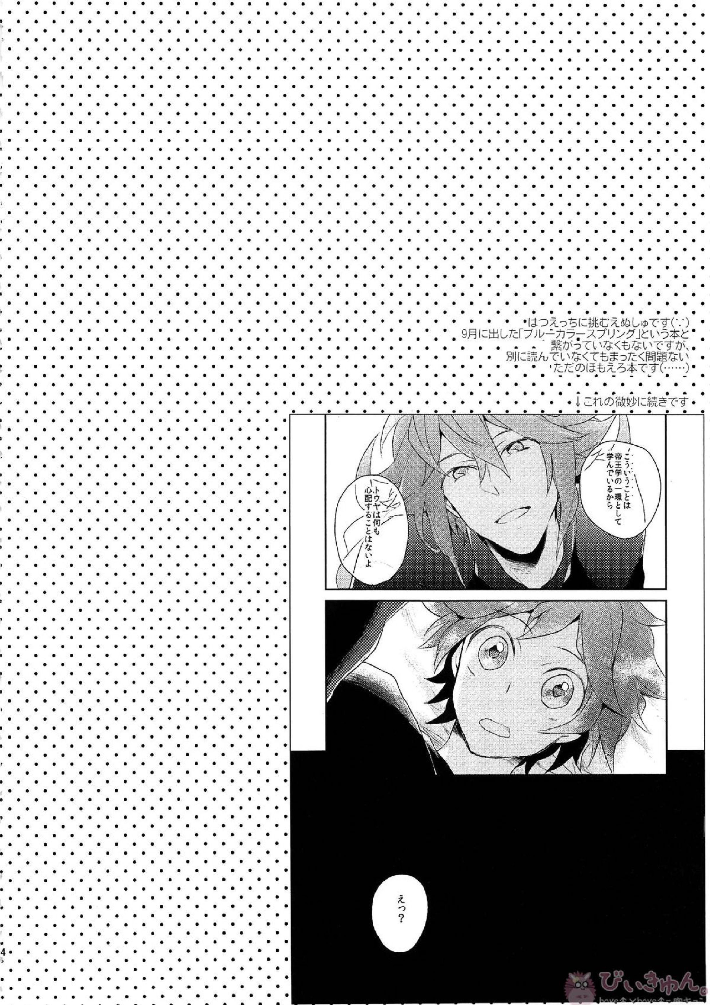 オトナがおしえてくれないこと 3ページ
