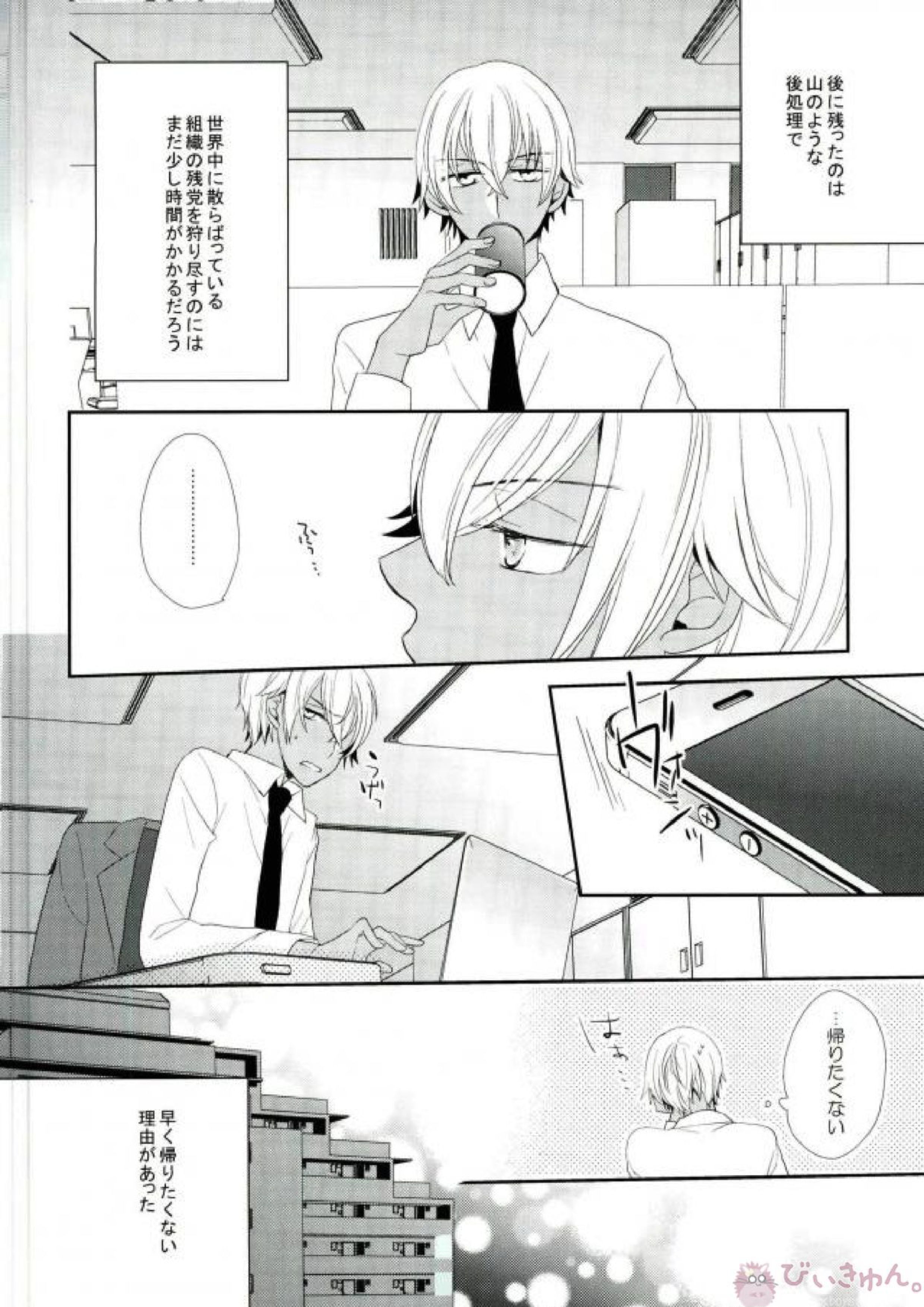 やさしい時間の育て方 6ページ