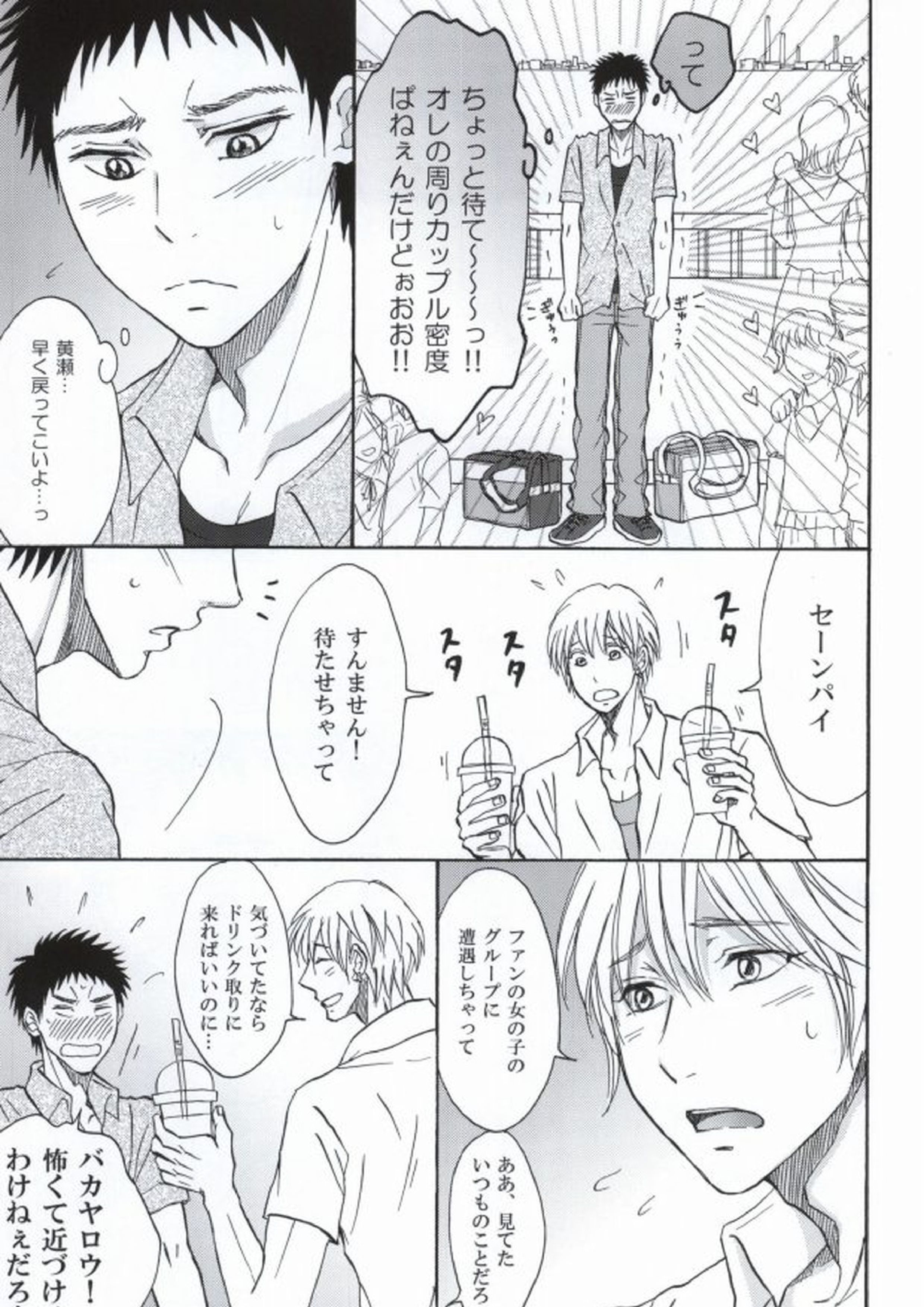 先輩と同居しています 餓えた犬は時として狼になる 10ページ