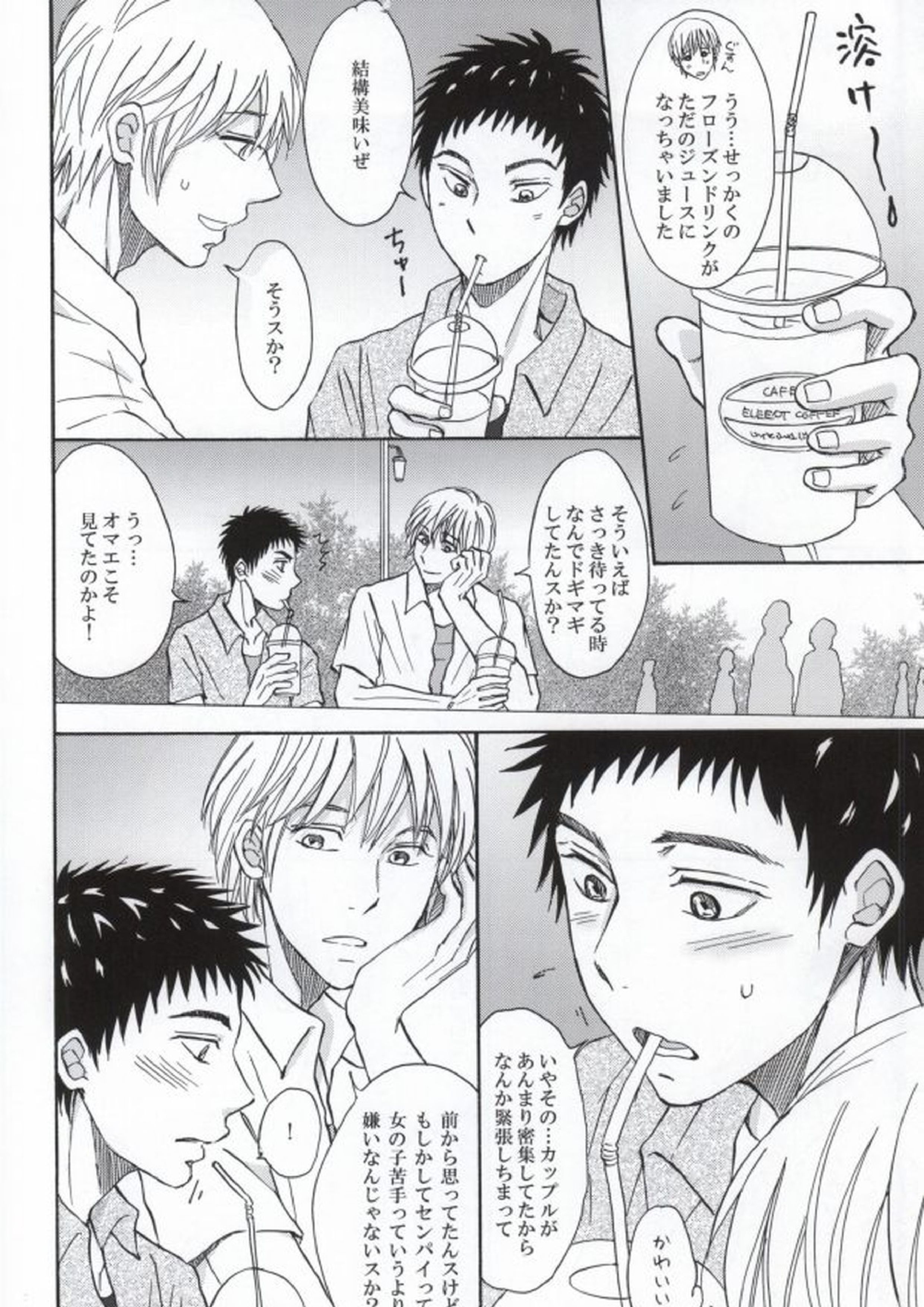 先輩と同居しています 餓えた犬は時として狼になる 11ページ