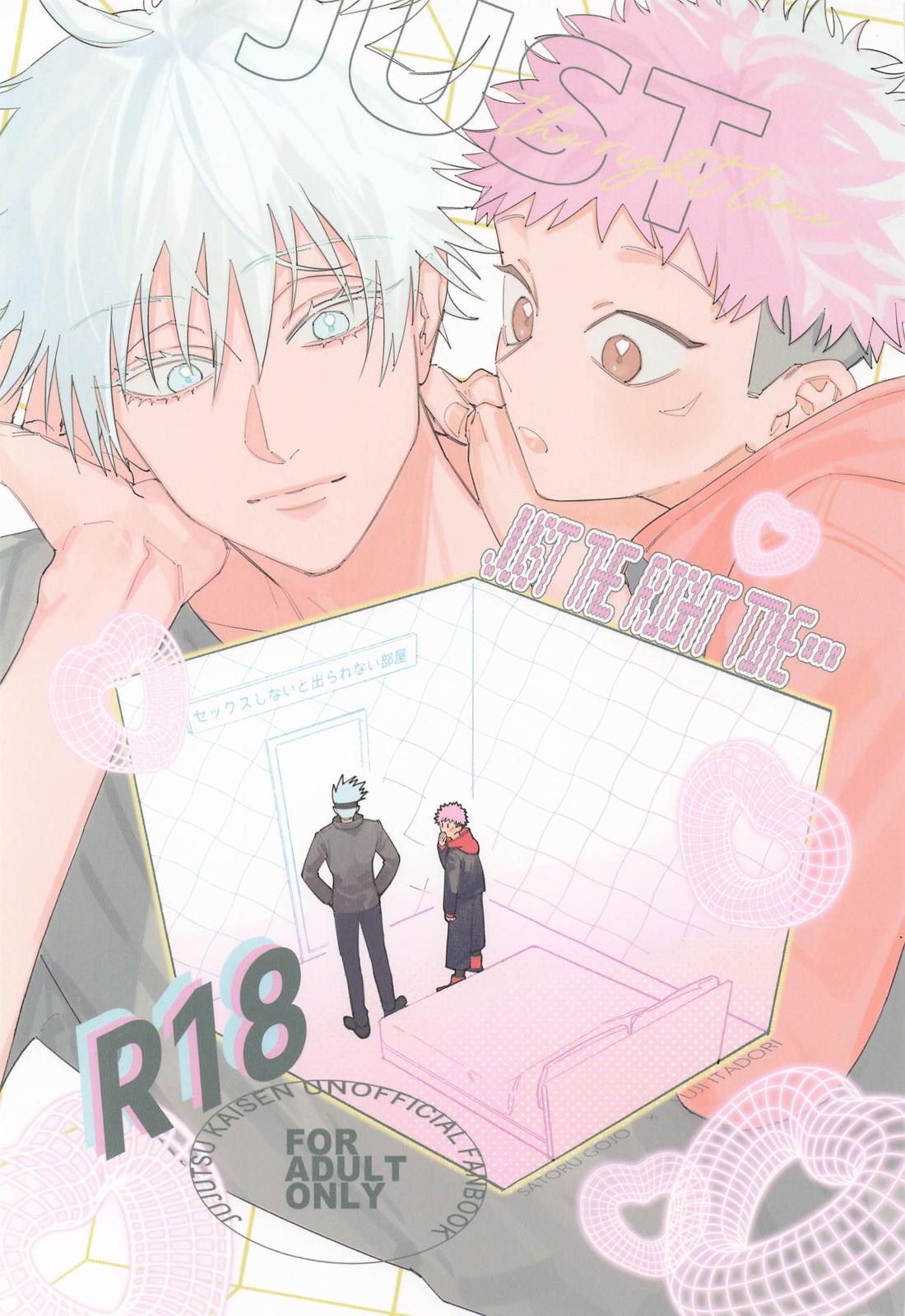 just the right time 1ページ