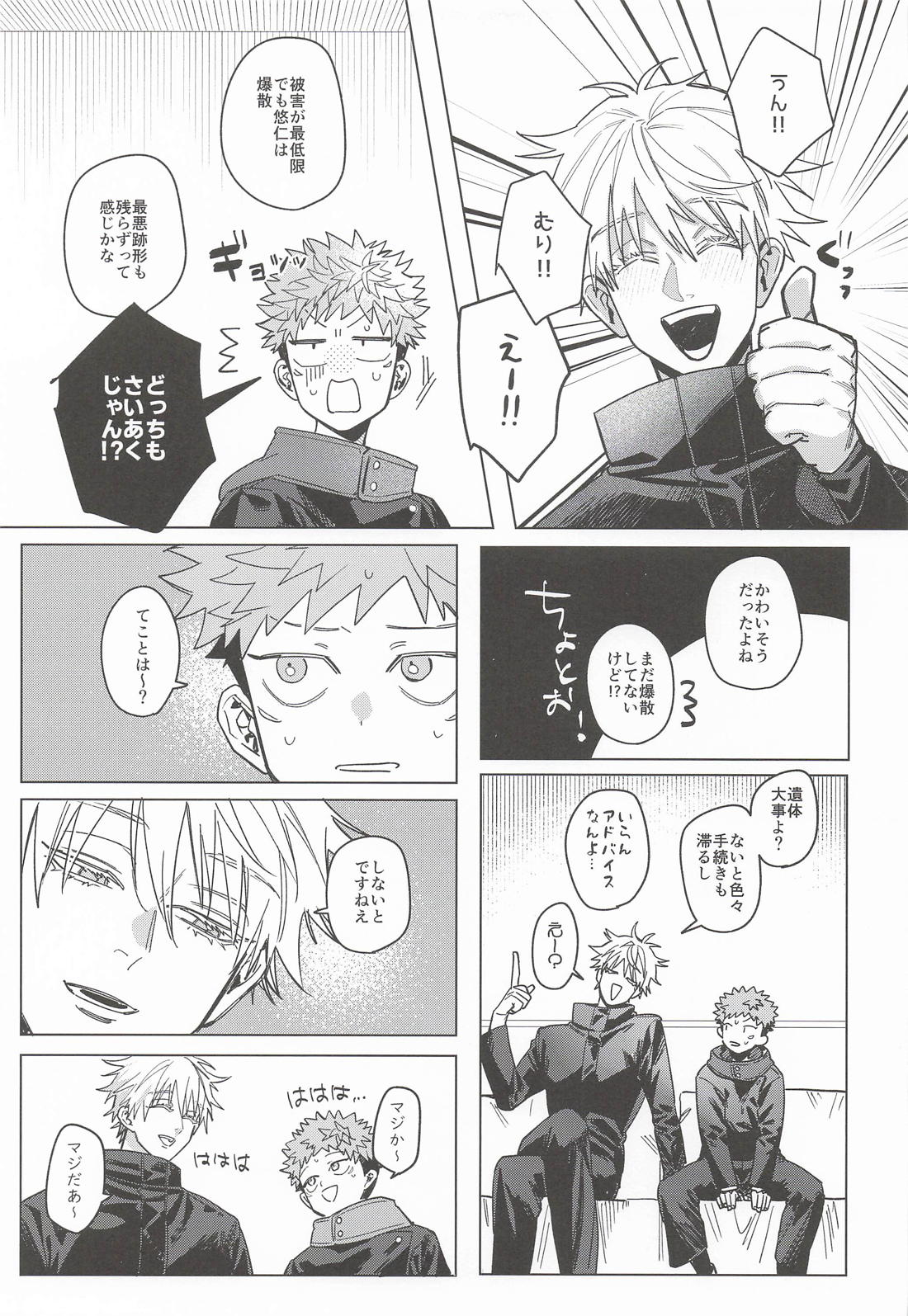 just the right time 5ページ