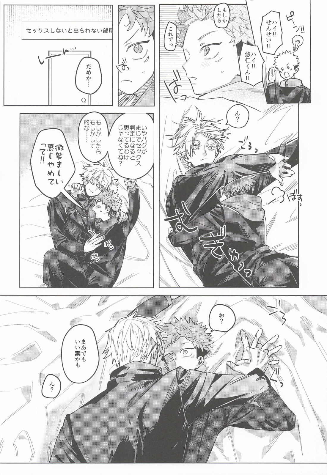 just the right time 6ページ