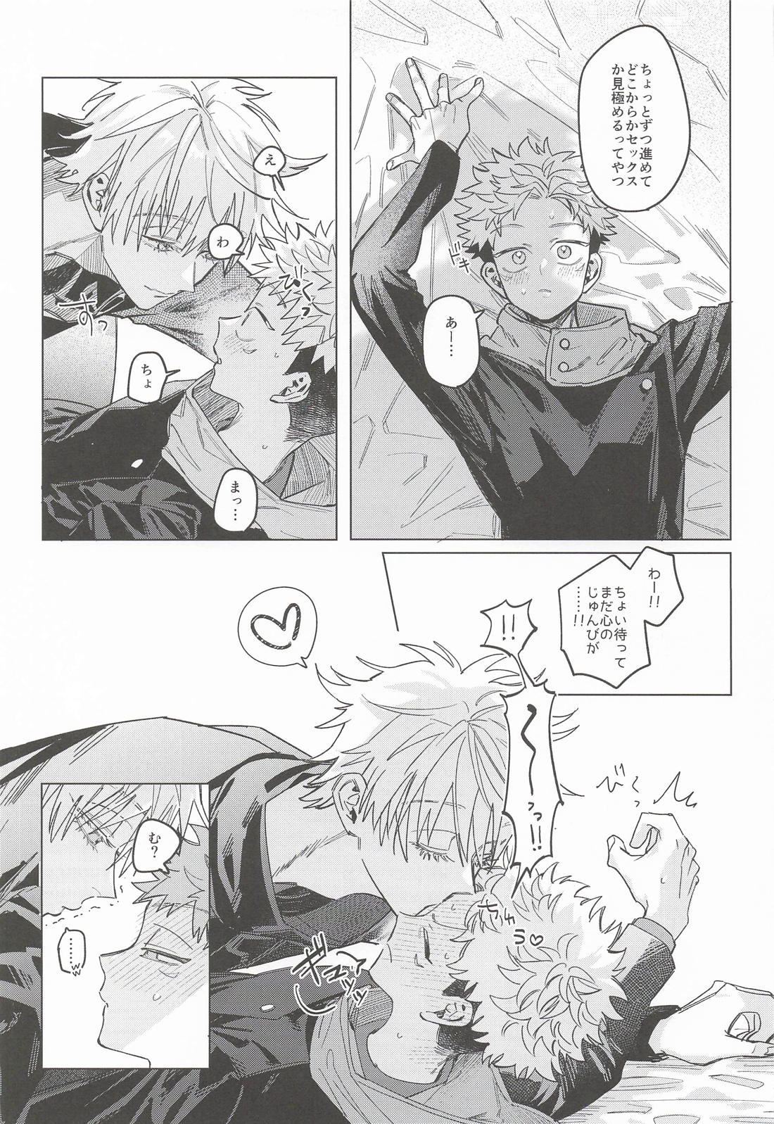 just the right time 7ページ