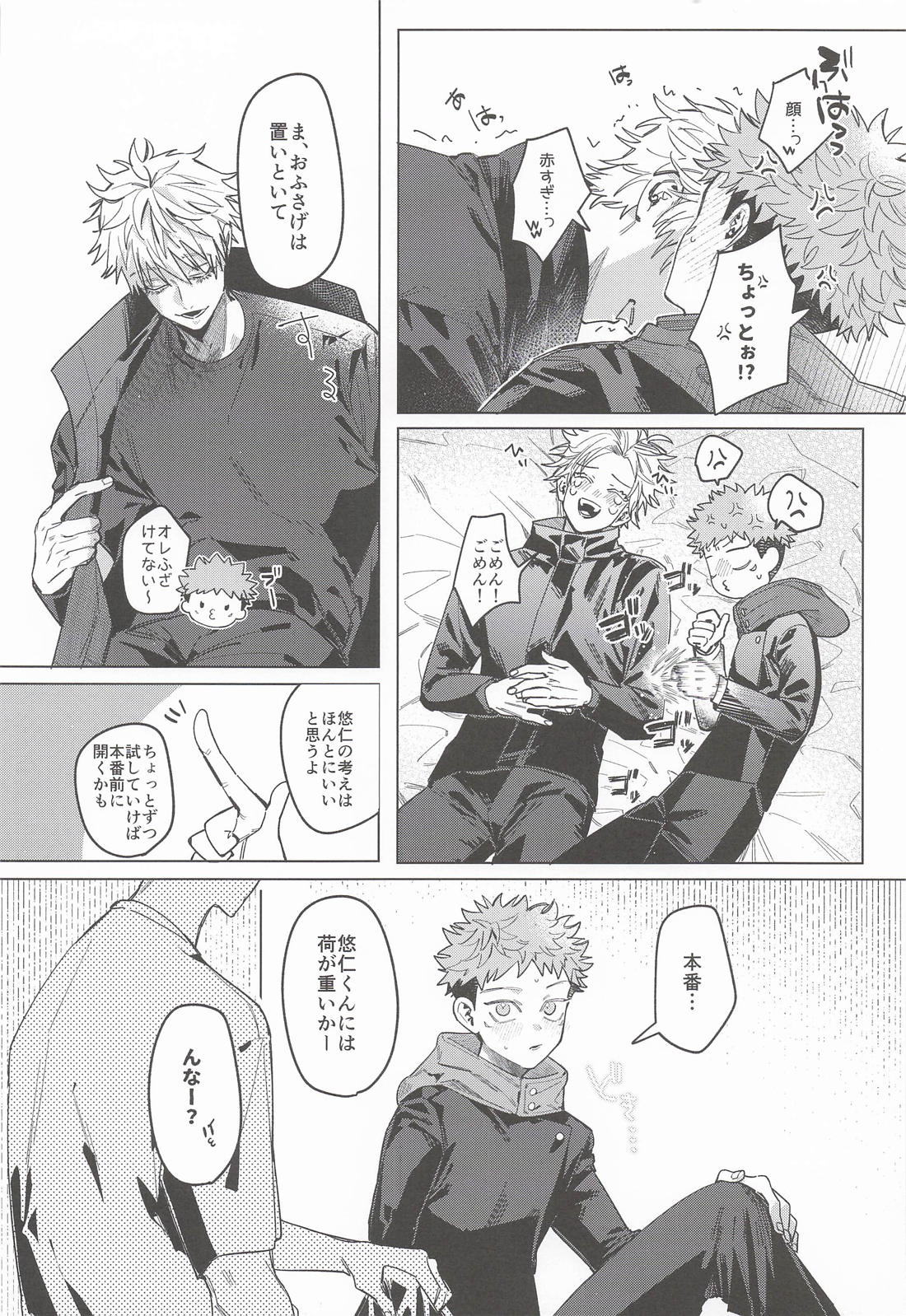 just the right time 8ページ