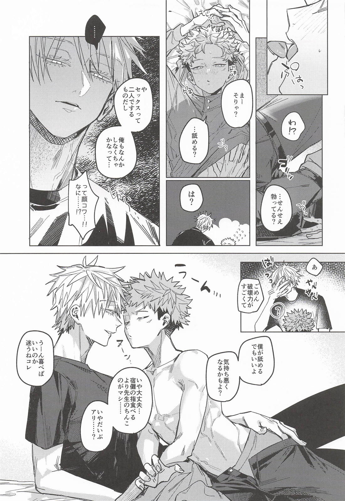 just the right time 11ページ
