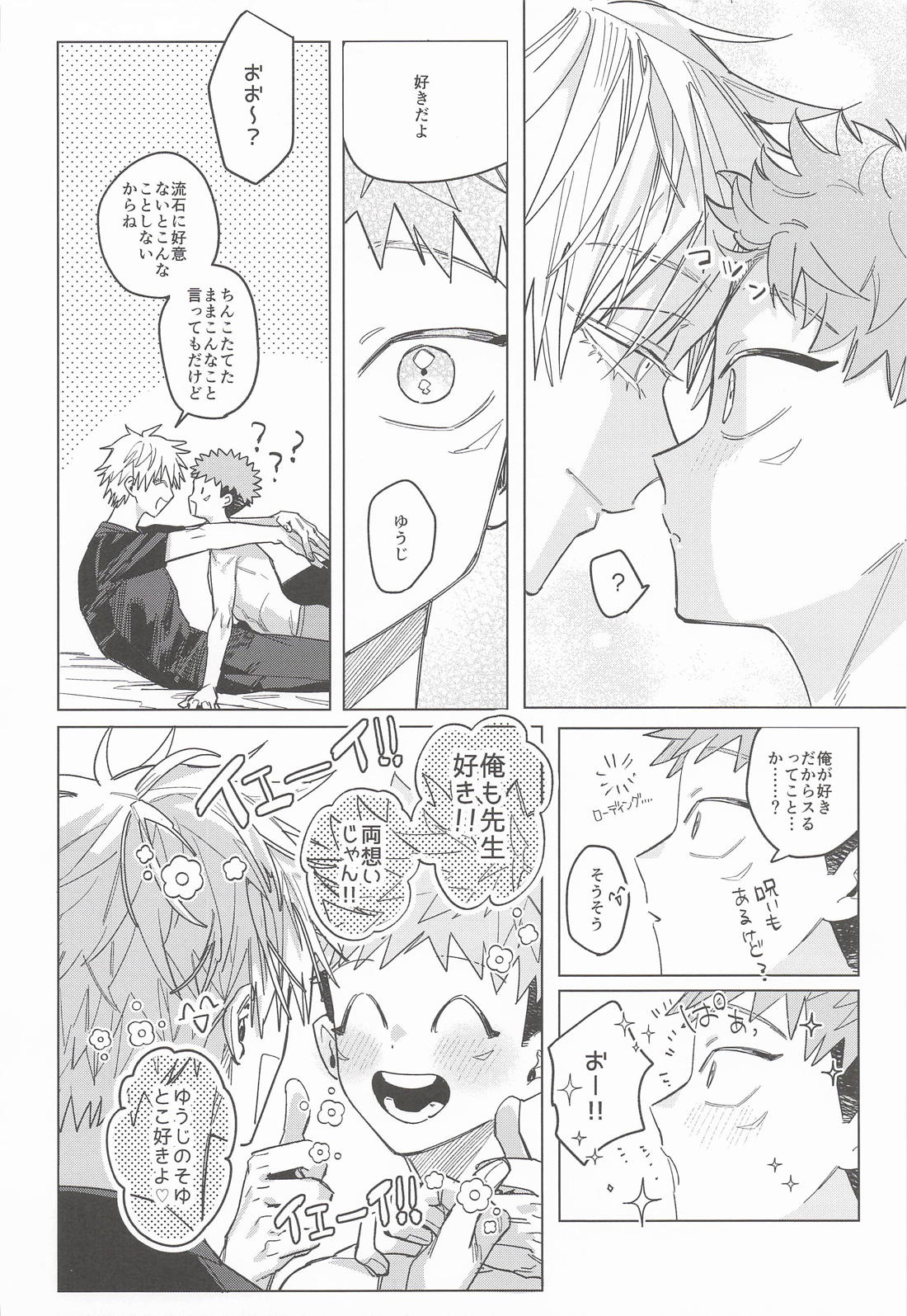 just the right time 12ページ