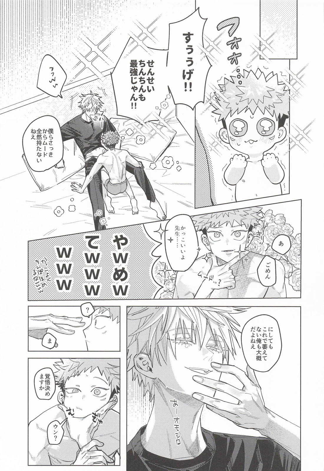 just the right time 13ページ