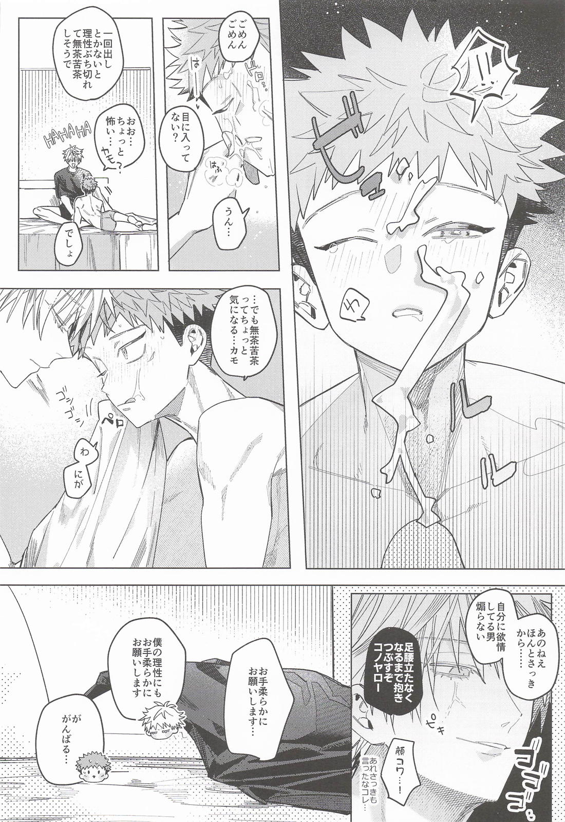 just the right time 16ページ
