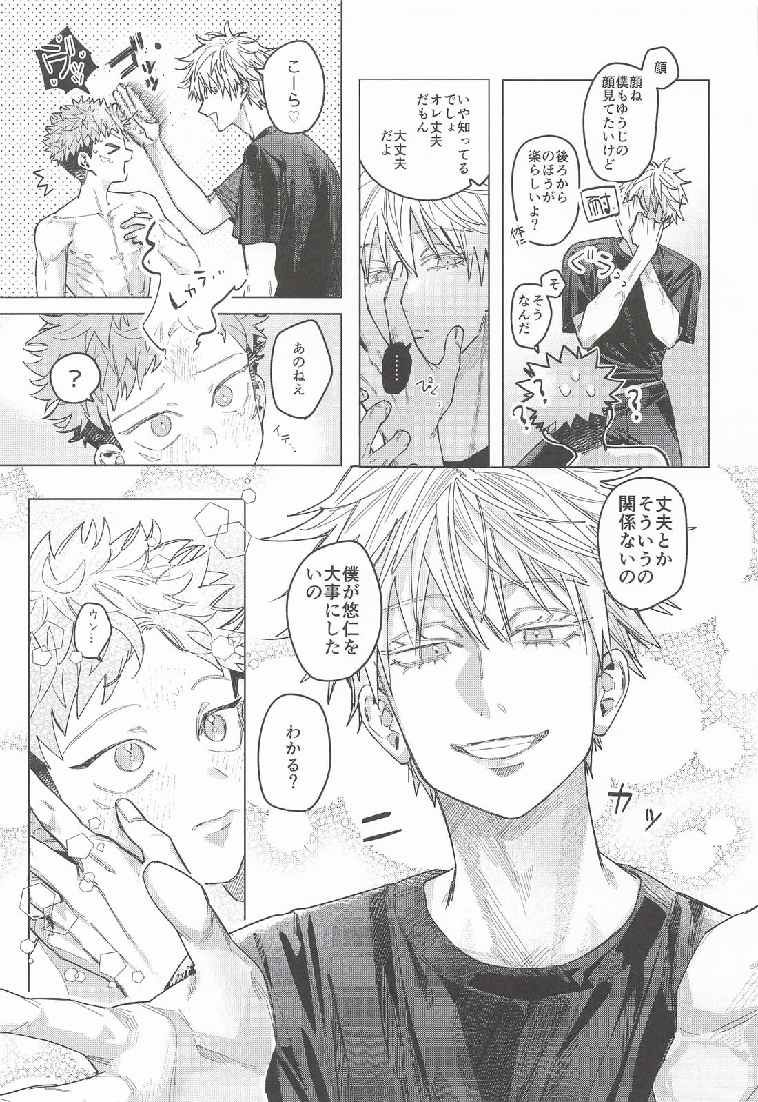 just the right time 19ページ