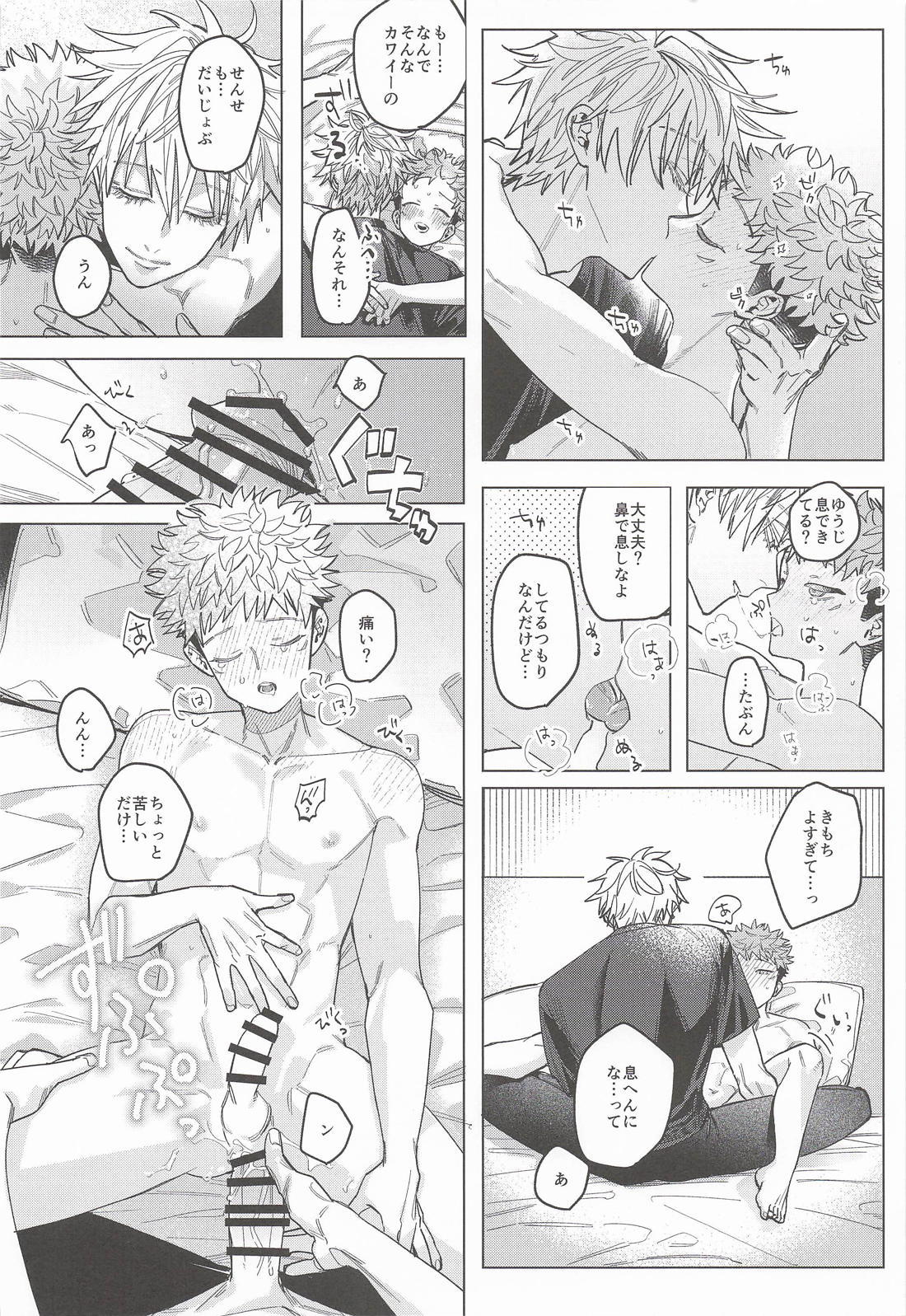 just the right time 20ページ