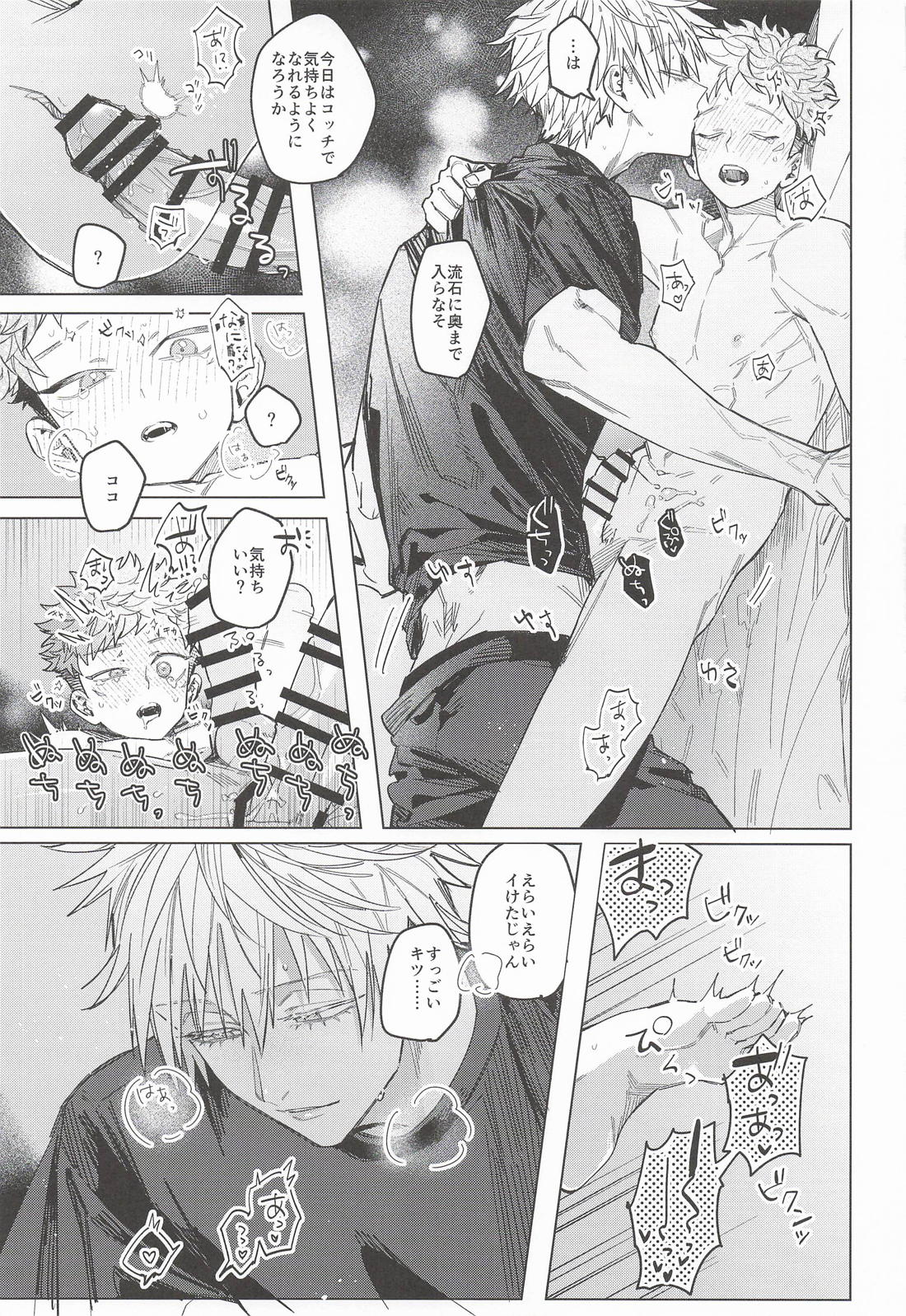 just the right time 21ページ