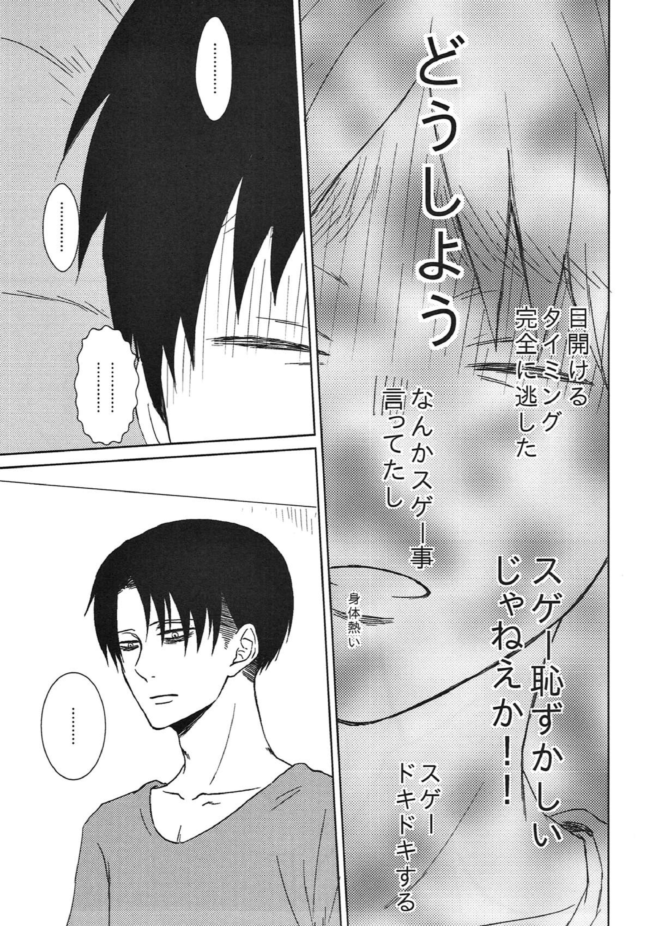 リベンジ！おやすみ編 16ページ