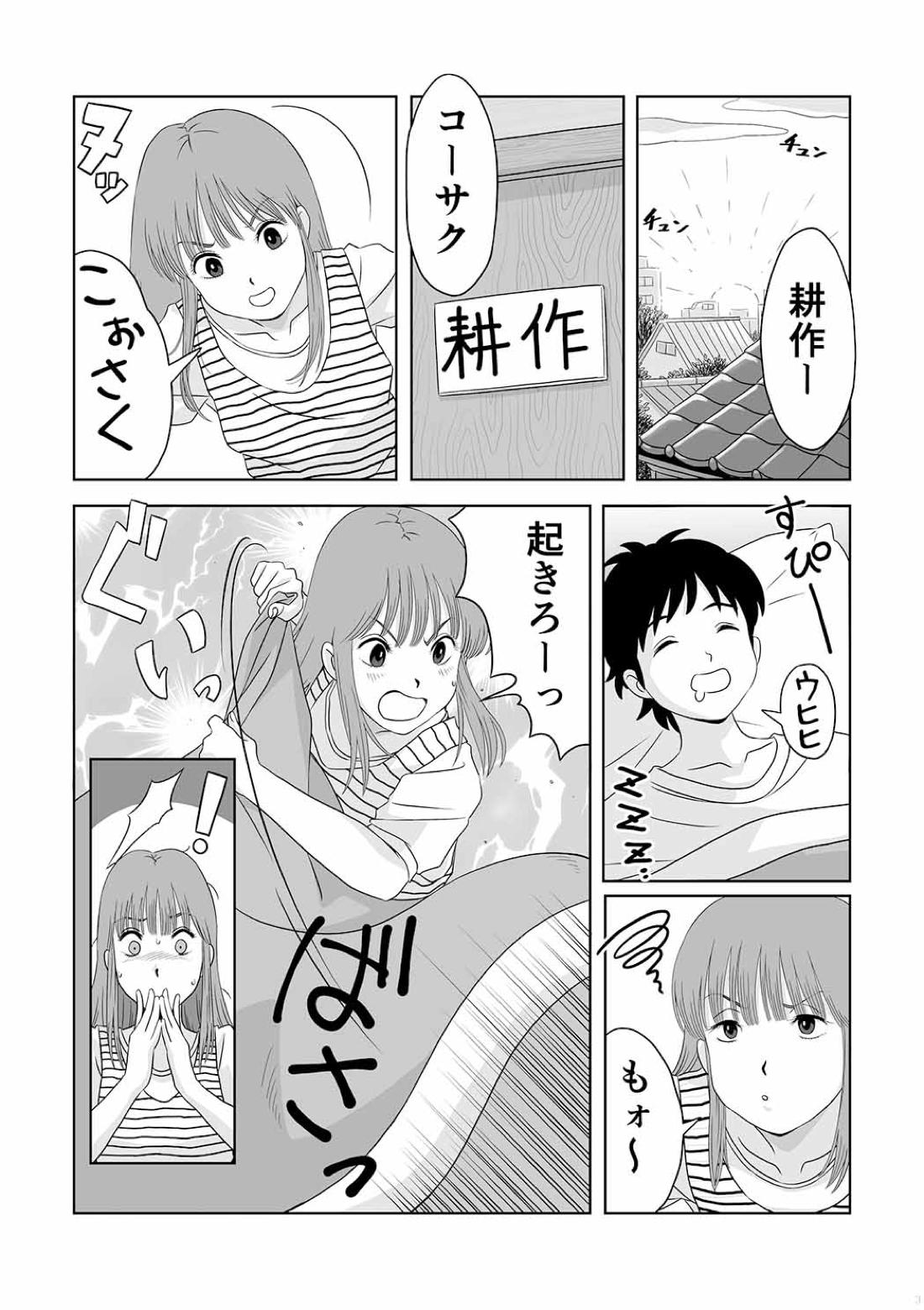 ゴーゴー!!●ばりくん! 3ページ