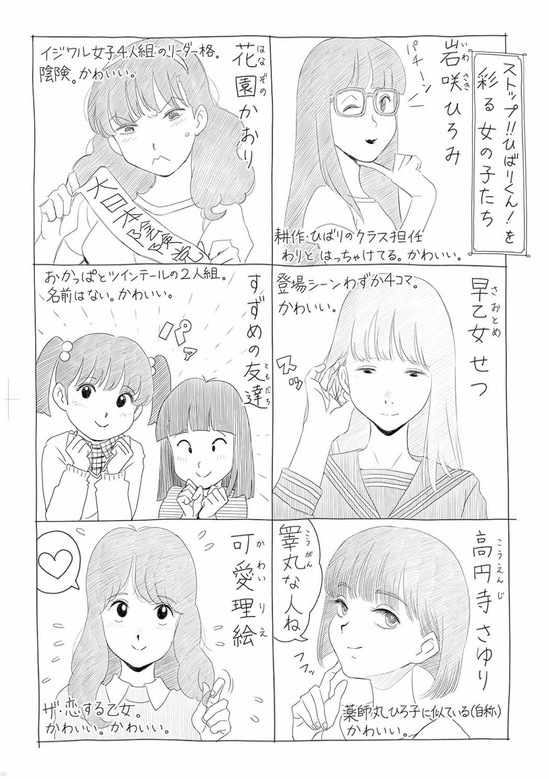 ゴーゴー!!●ばりくん! 10ページ