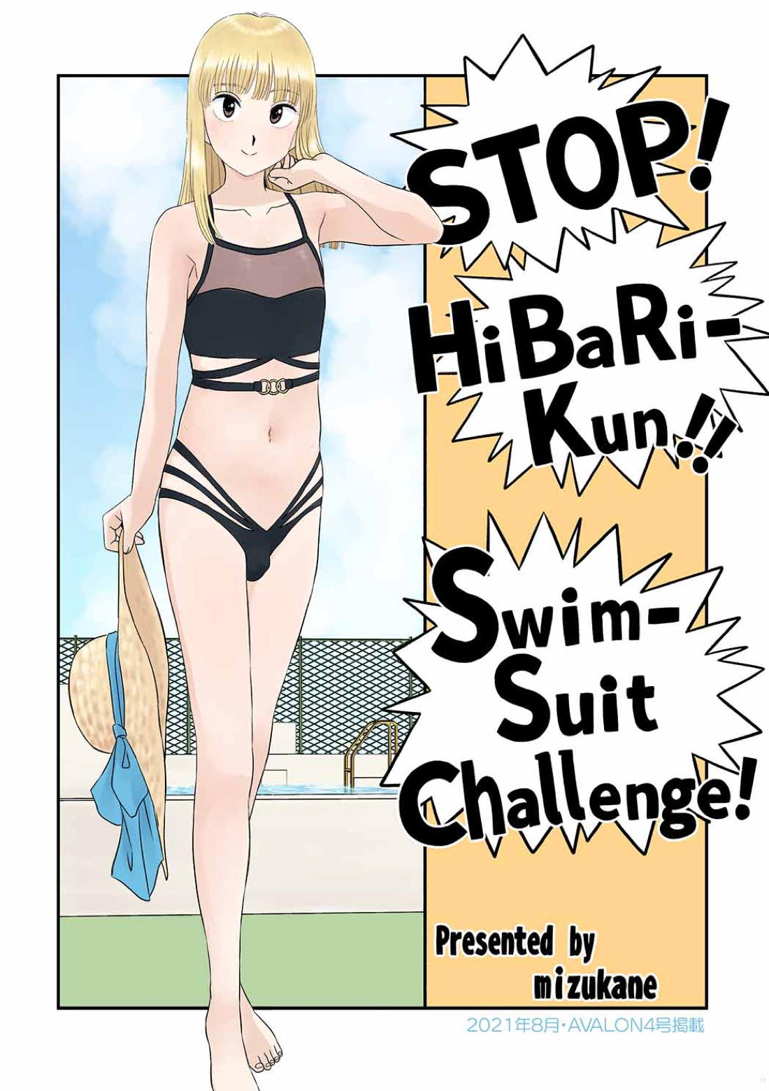 ゴーゴー!!●ばりくん! 11ページ