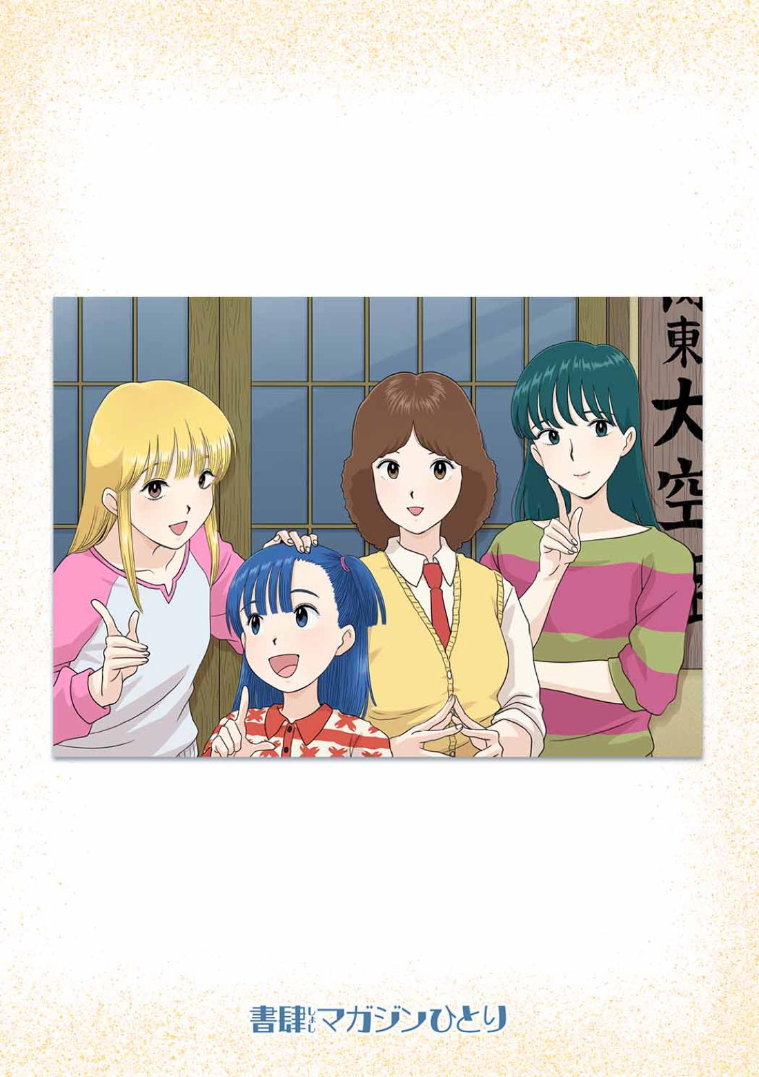 ゴーゴー!!●ばりくん! 12ページ