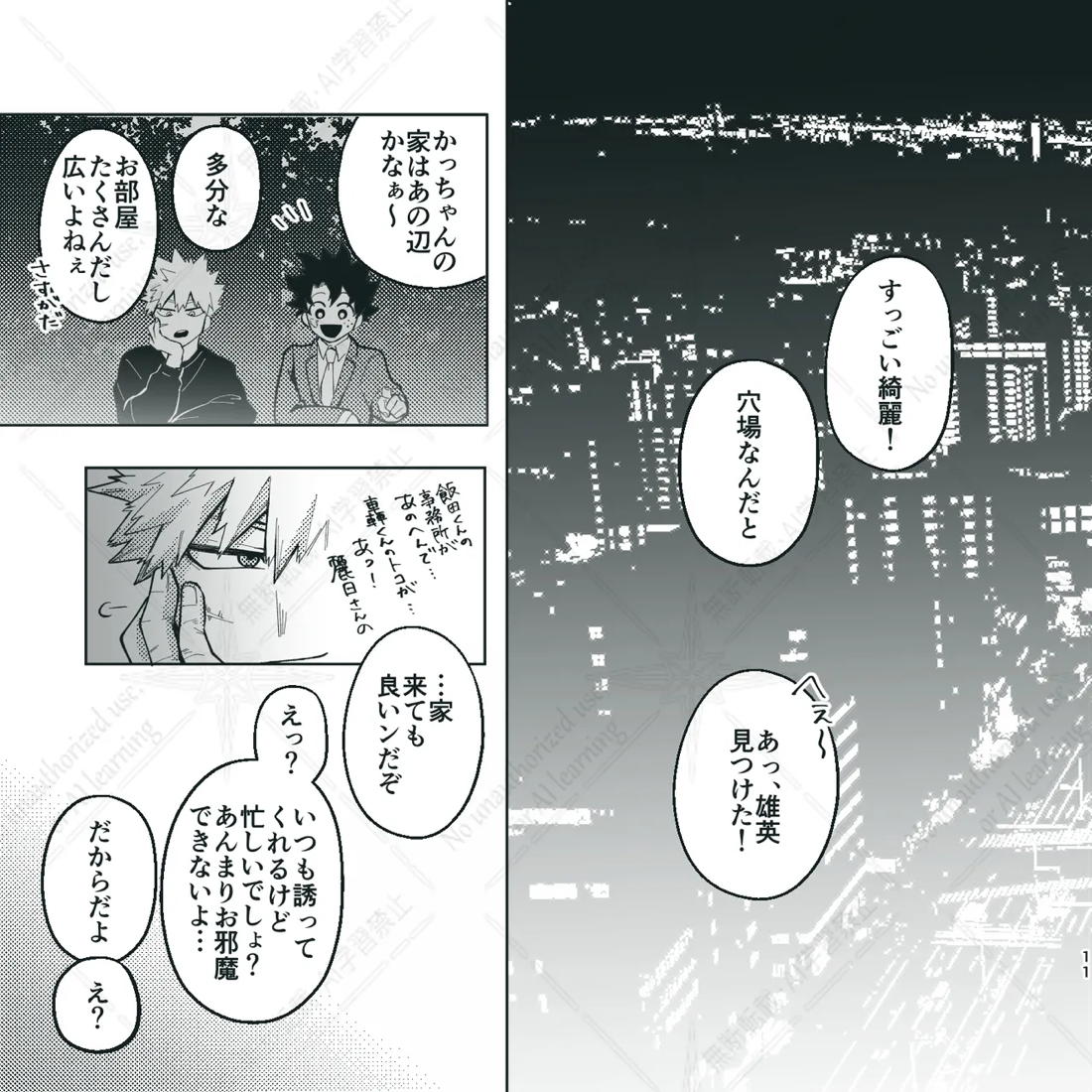 きみとずっと【ROUTE→W】 10ページ