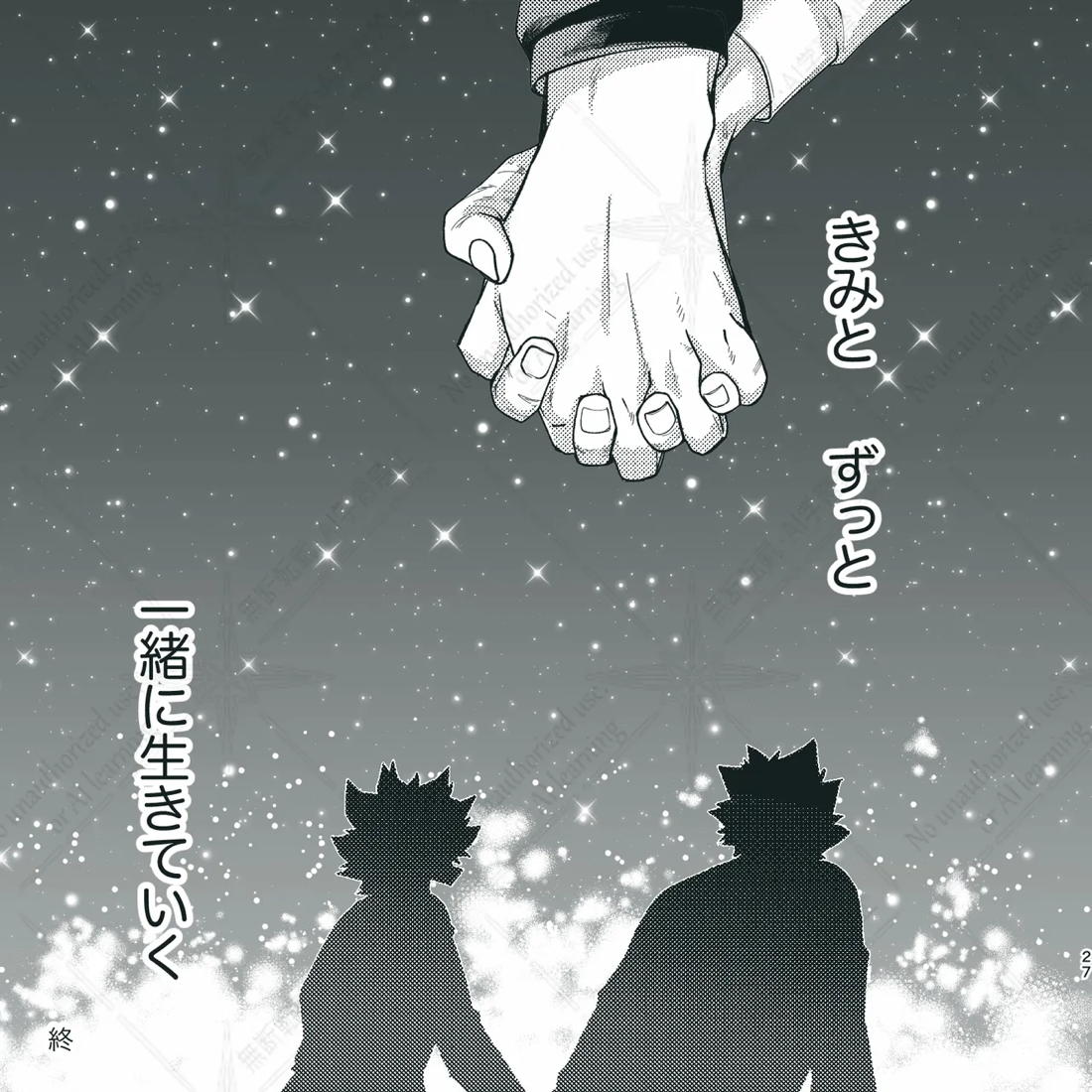 きみとずっと【ROUTE→W】 26ページ