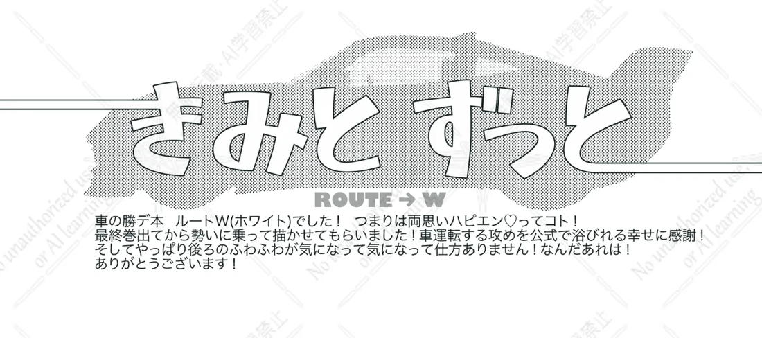 きみとずっと【ROUTE→W】 27ページ