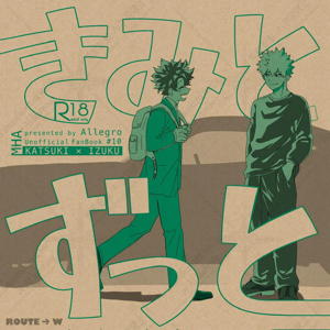 きみとずっと【ROUTE→W】