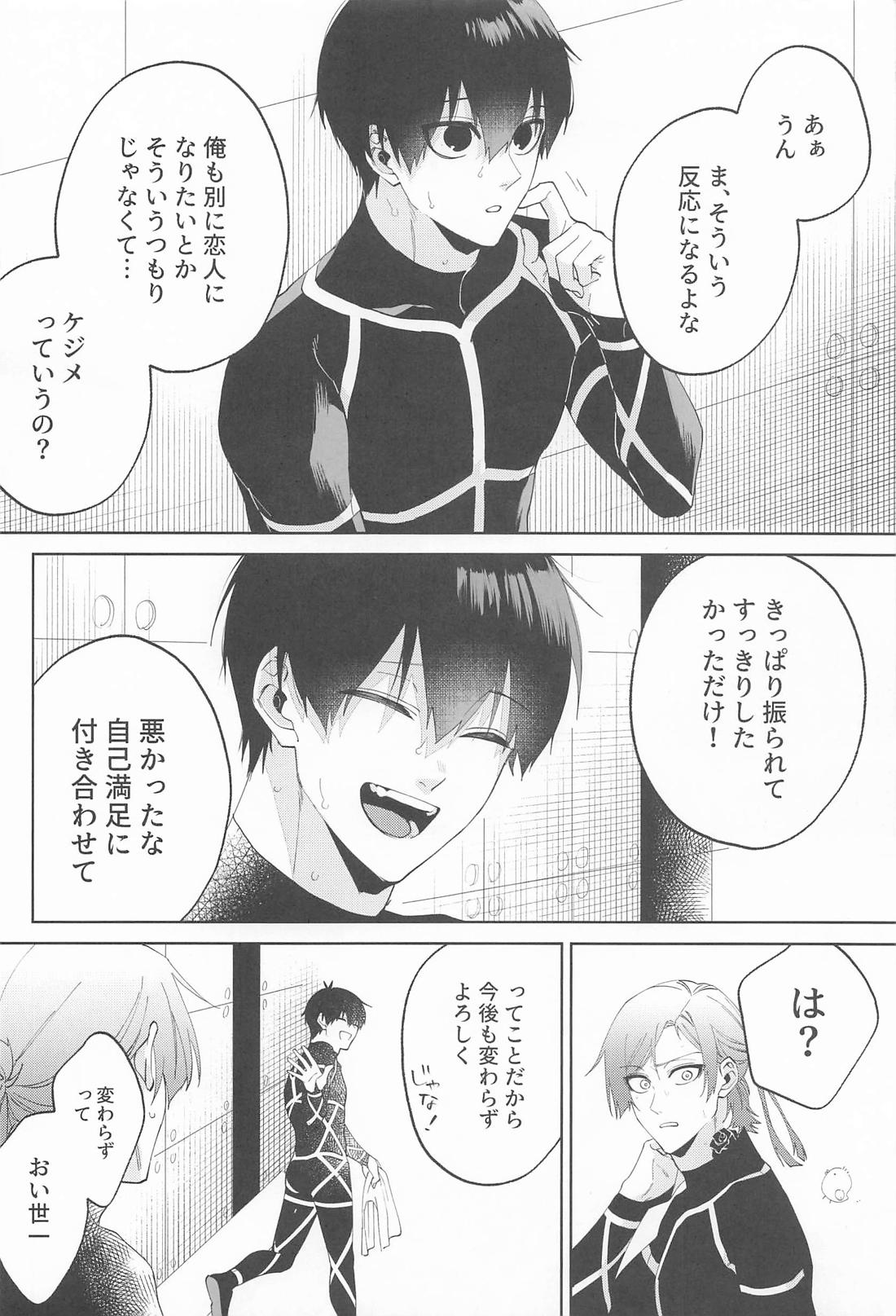きみはグッドルーザー 3ページ