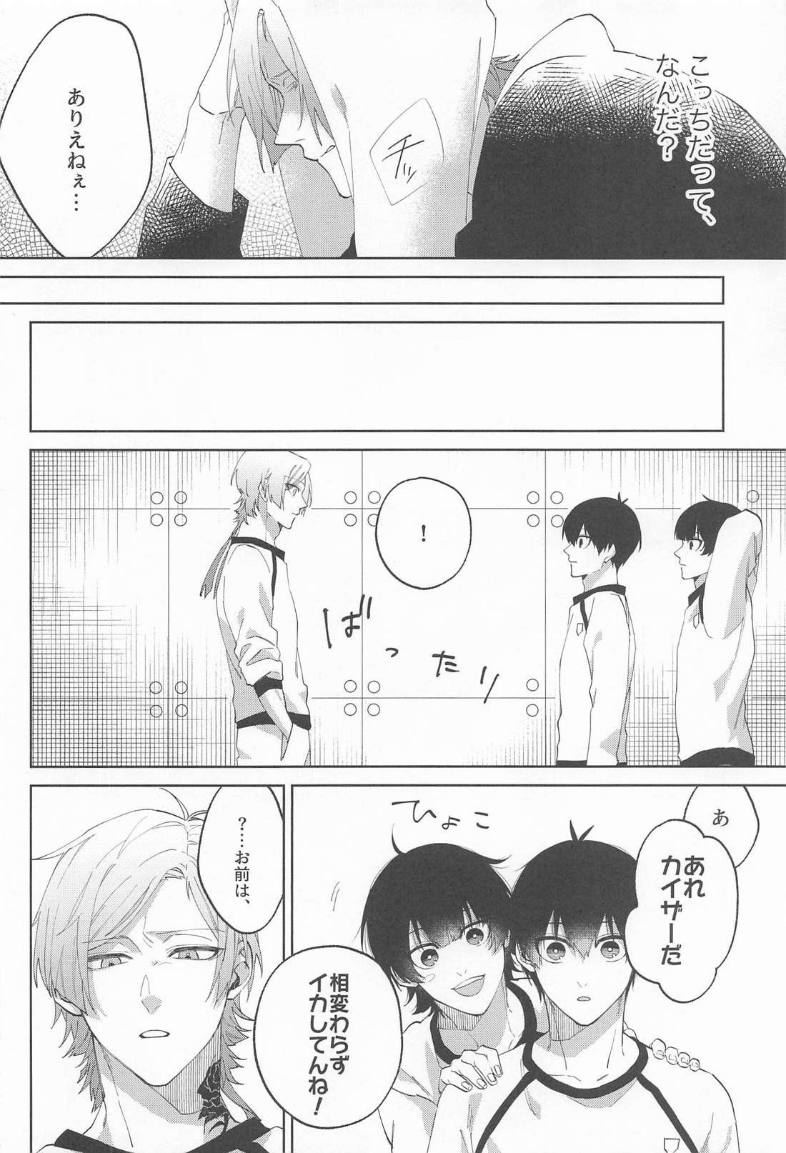 きみはグッドルーザー 5ページ