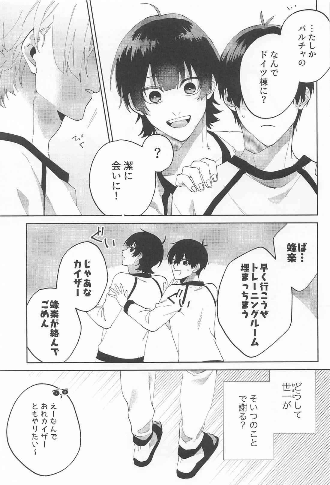 きみはグッドルーザー 6ページ