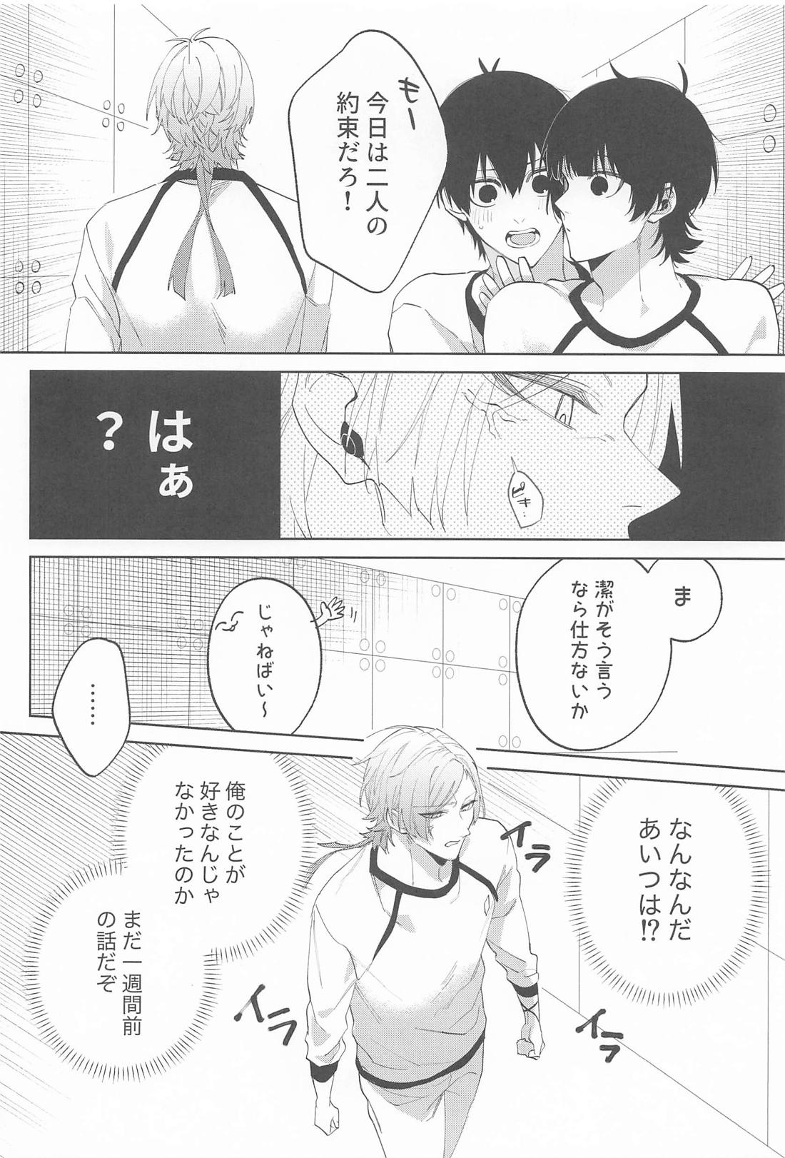きみはグッドルーザー 7ページ