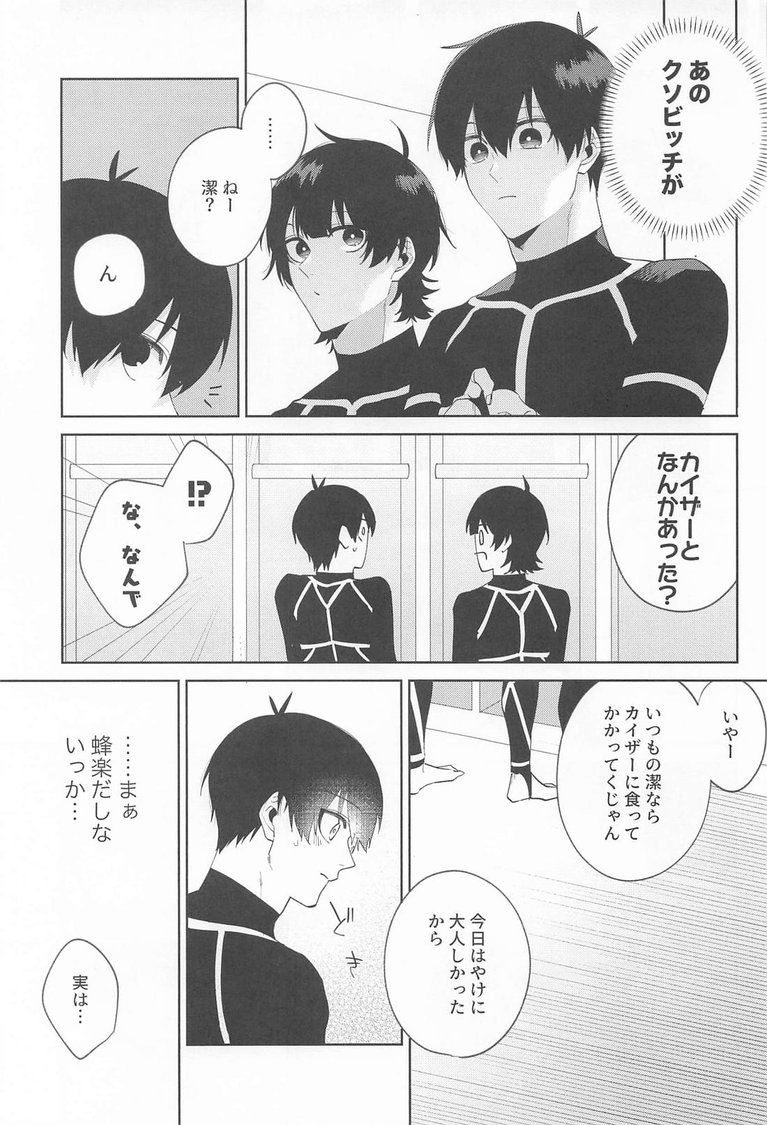 きみはグッドルーザー 8ページ