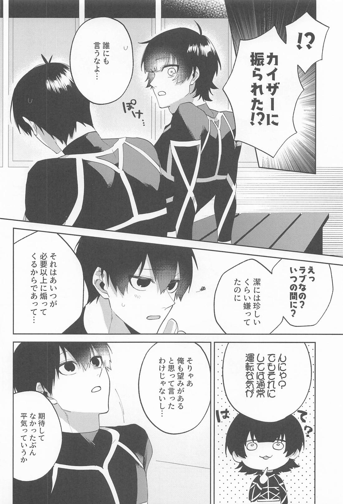 きみはグッドルーザー 9ページ