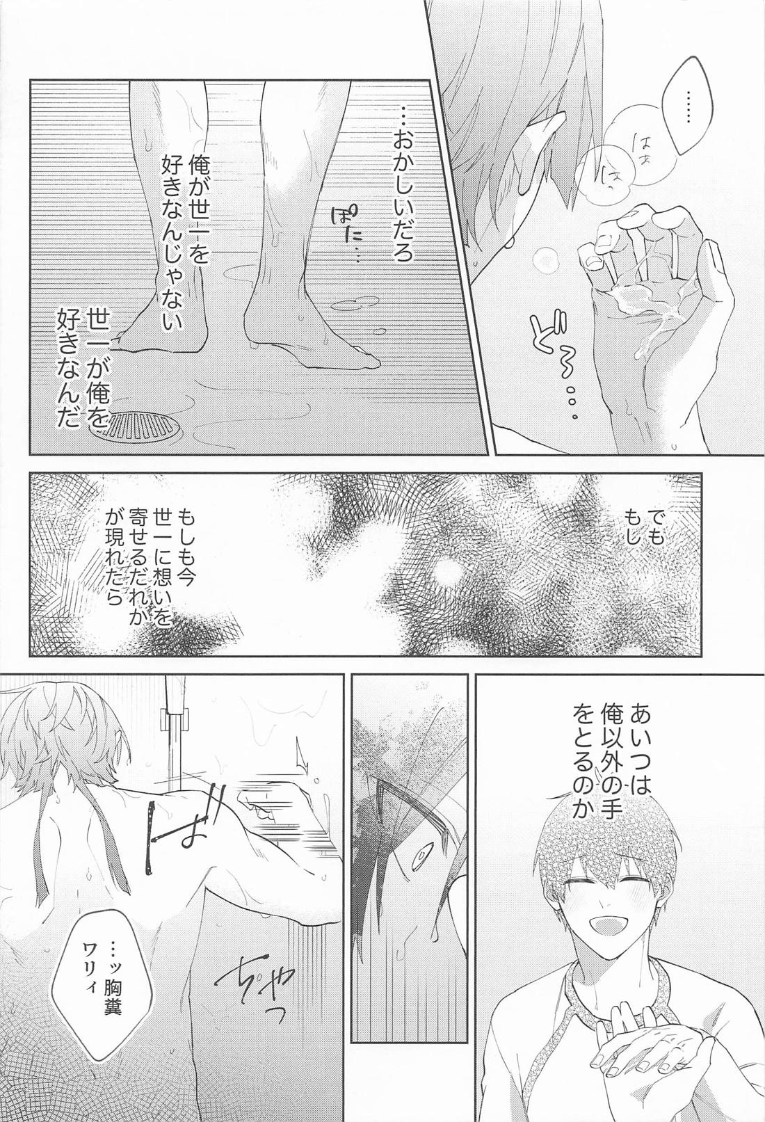 きみはグッドルーザー 15ページ