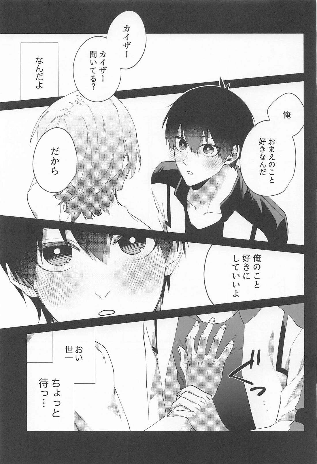 きみはグッドルーザー 16ページ