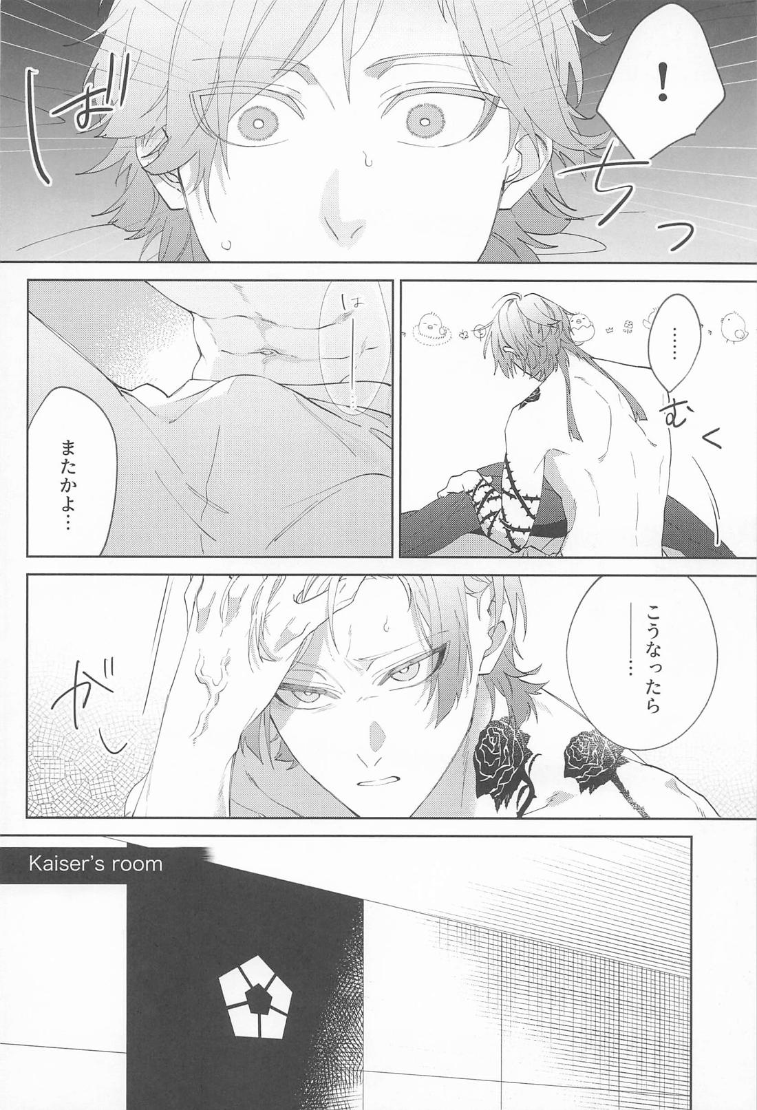 きみはグッドルーザー 17ページ