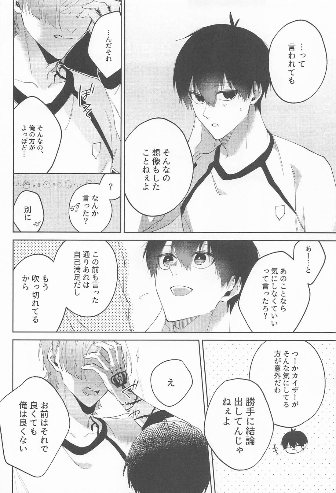 きみはグッドルーザー 19ページ