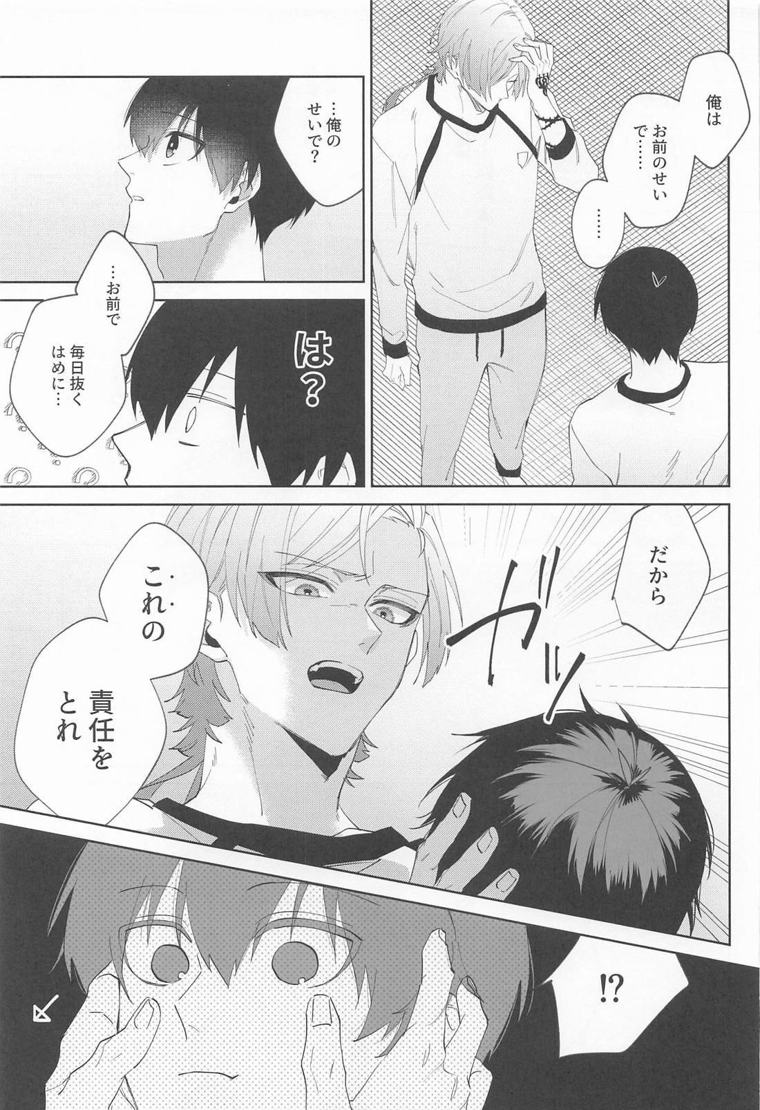 きみはグッドルーザー 20ページ