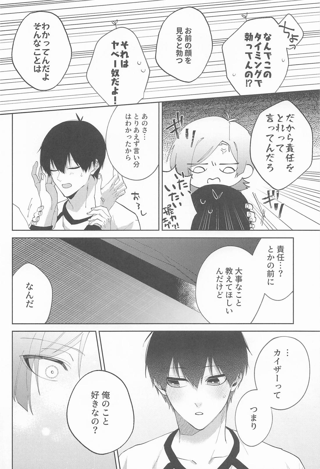 きみはグッドルーザー 21ページ