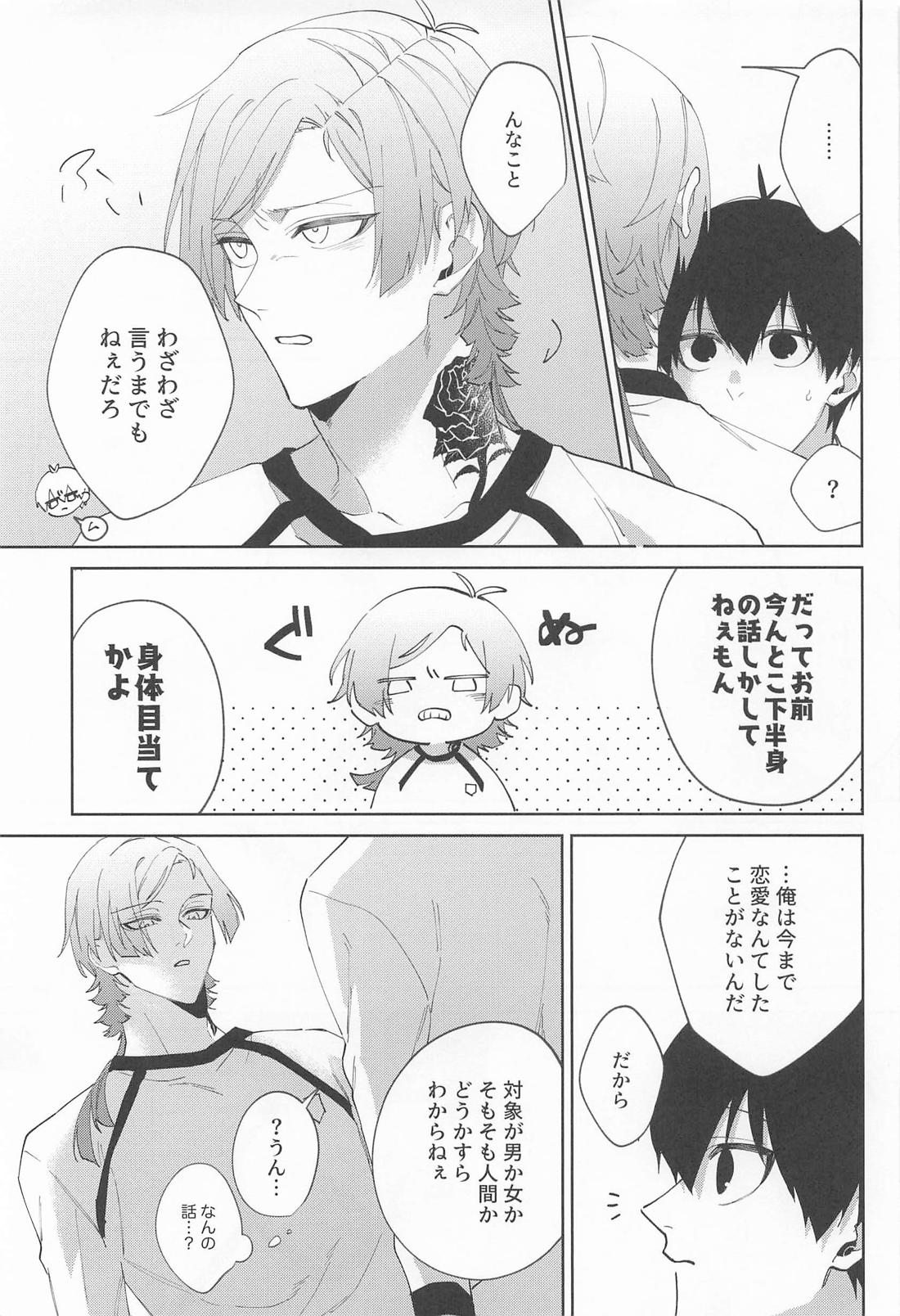 きみはグッドルーザー 22ページ