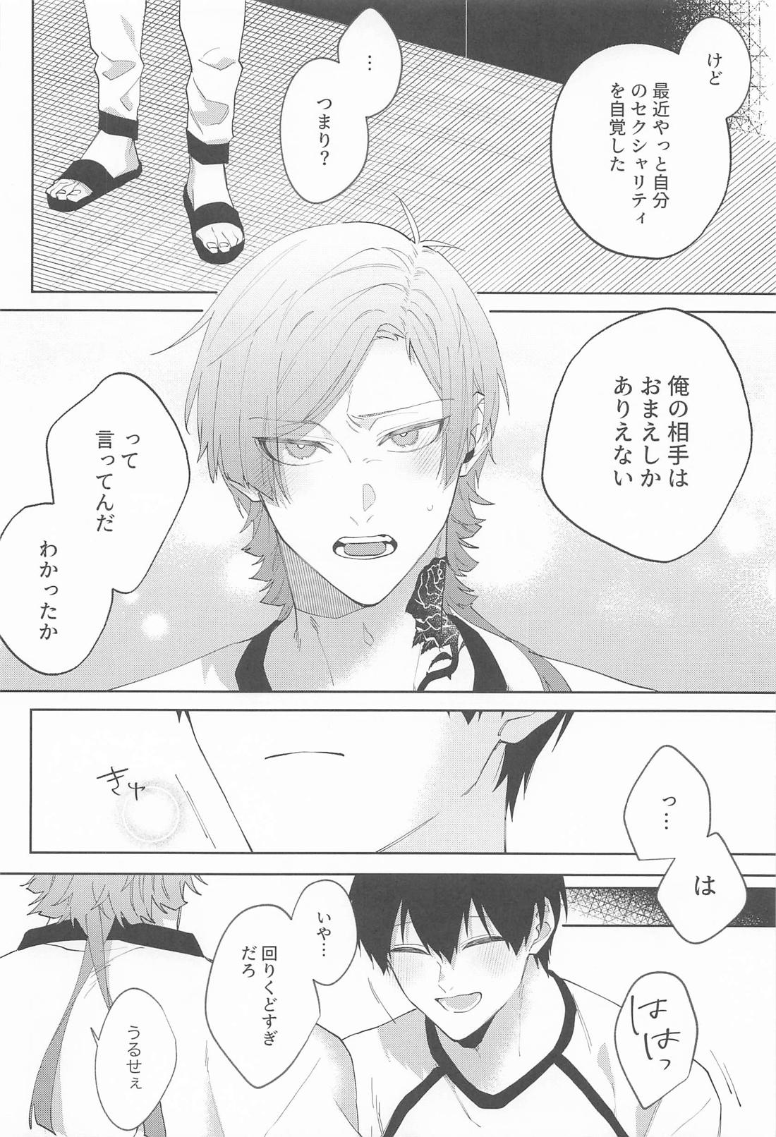 きみはグッドルーザー 23ページ