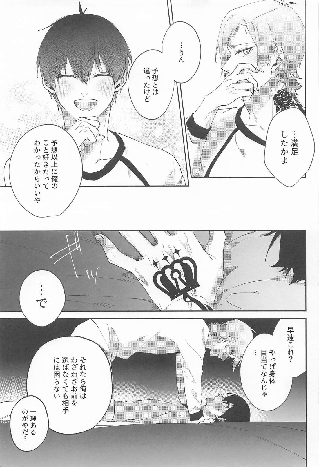 きみはグッドルーザー 24ページ
