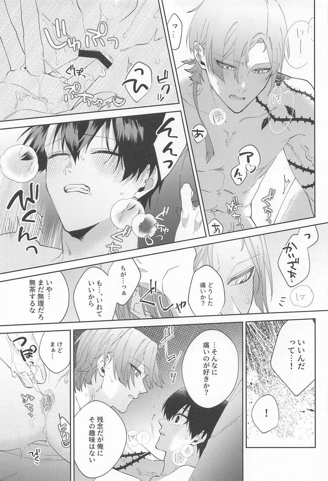 きみはグッドルーザー 26ページ