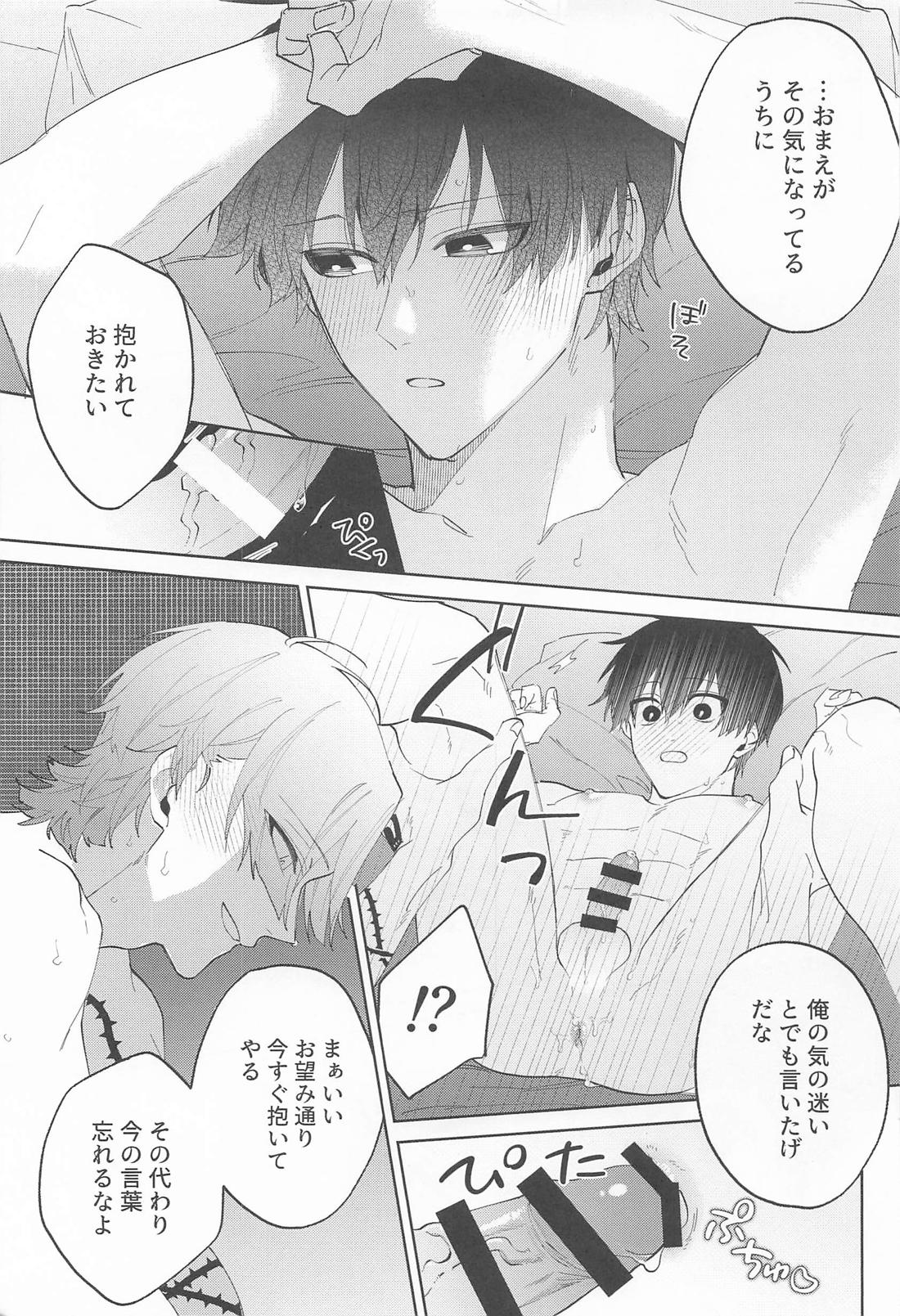きみはグッドルーザー 28ページ